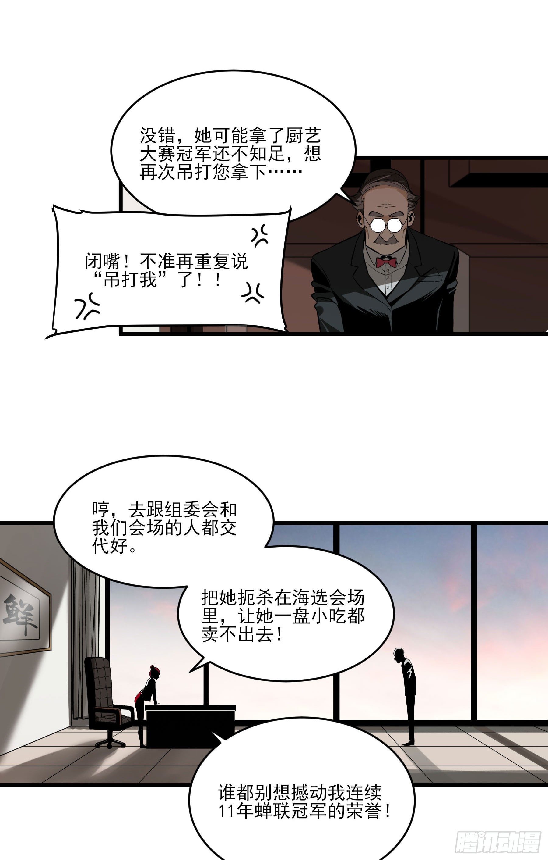 62.辣味厨仙大赛-第67话