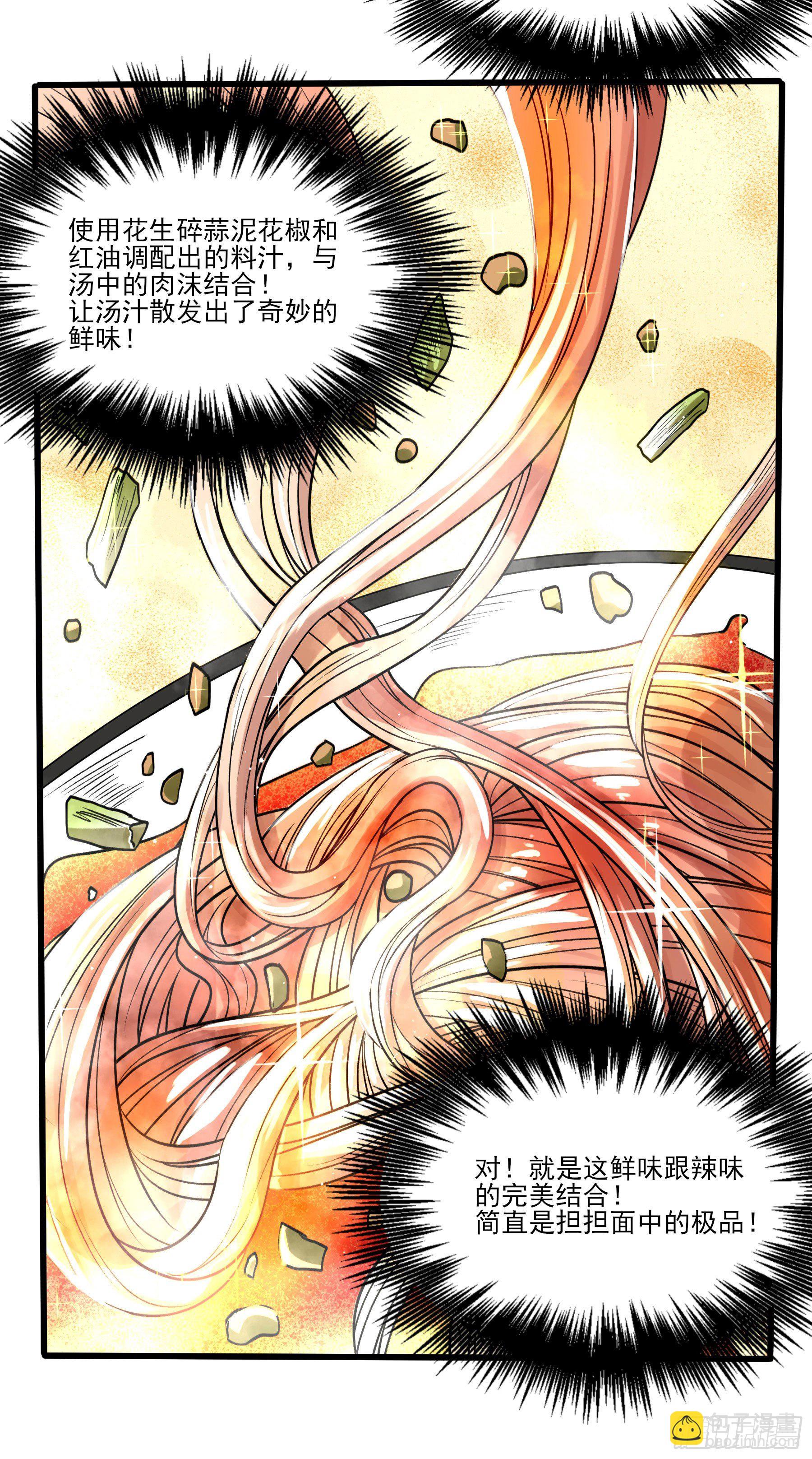 64.我就是食神-第69话