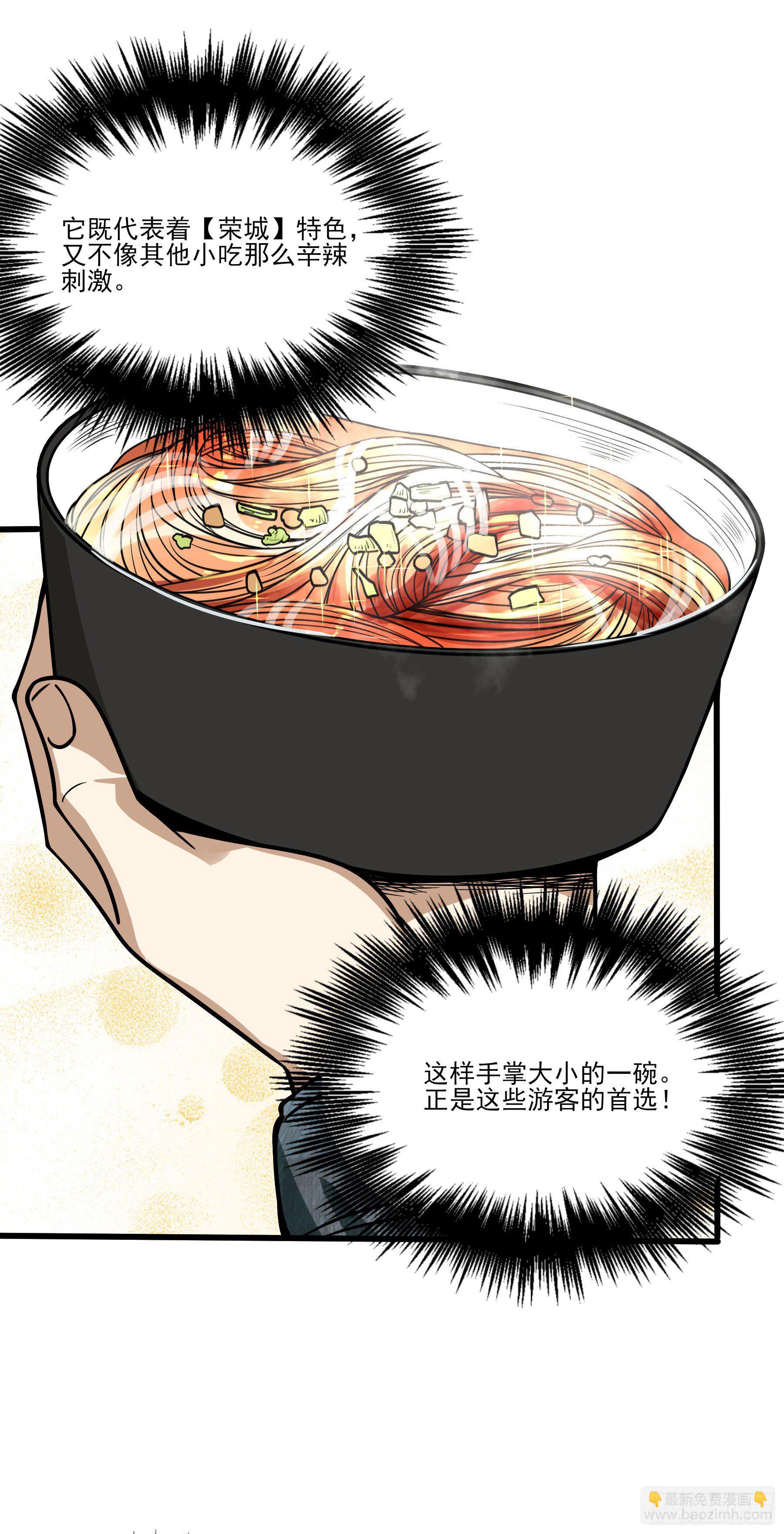 64.我就是食神-第69话