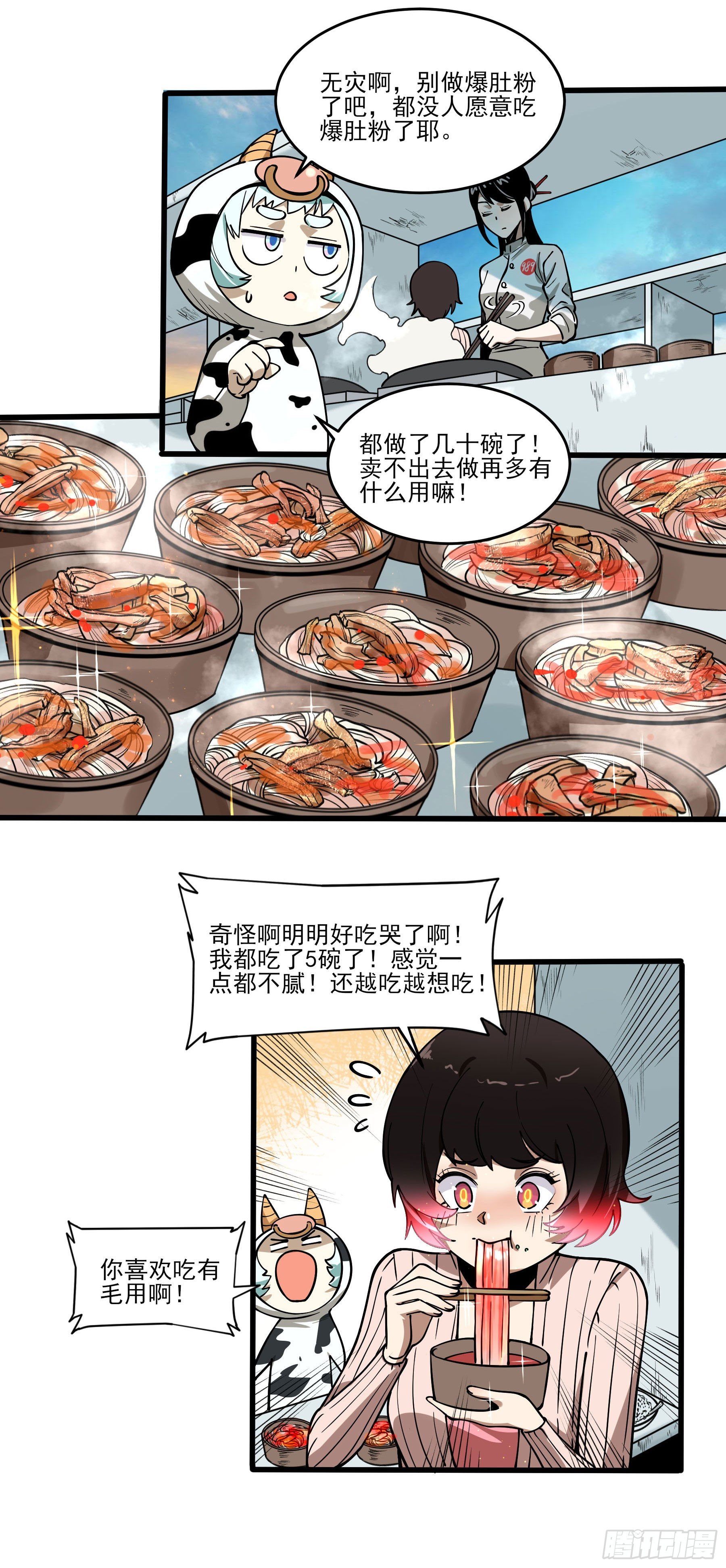 64.我就是食神-第69话