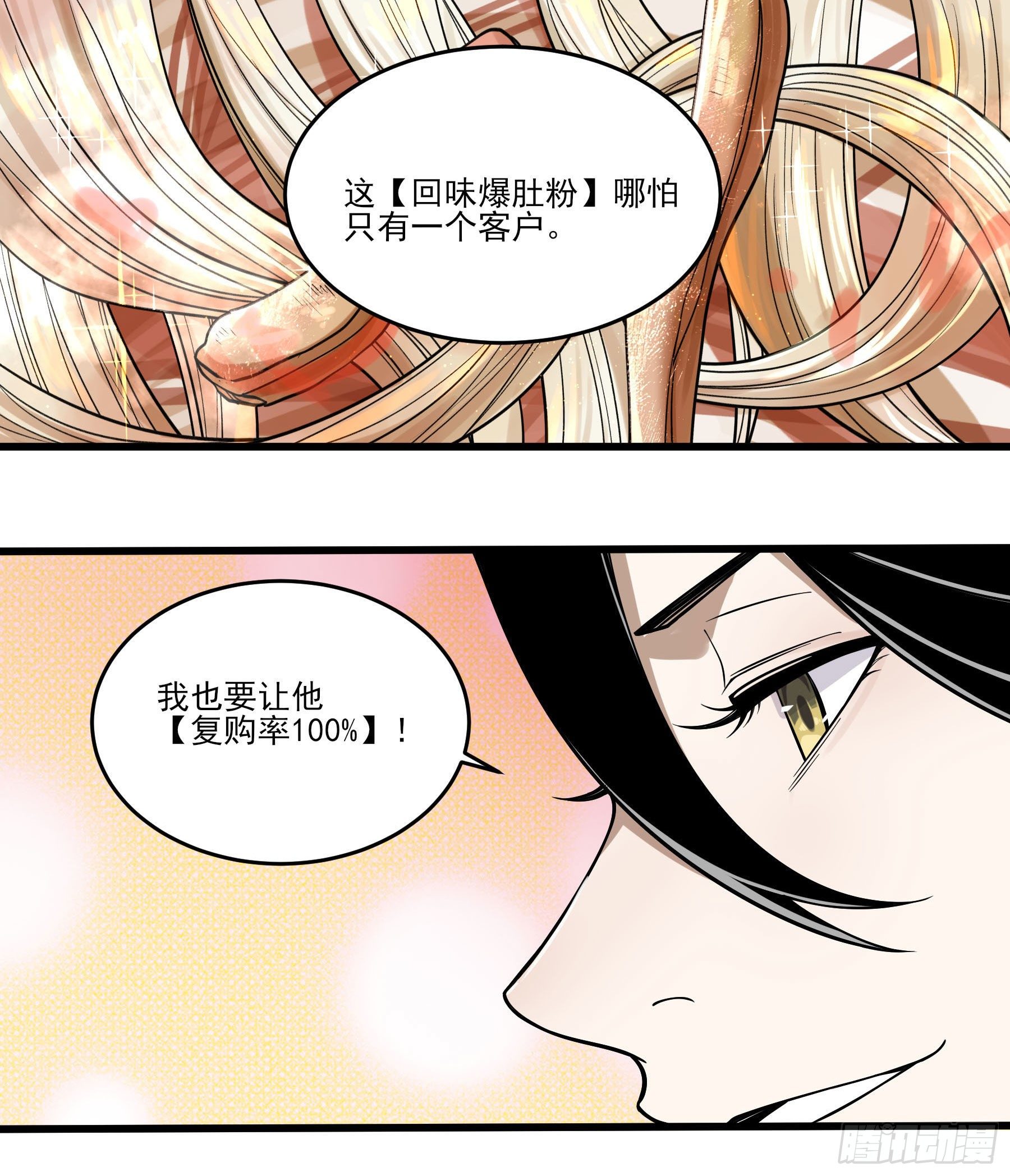 64.我就是食神-第69话