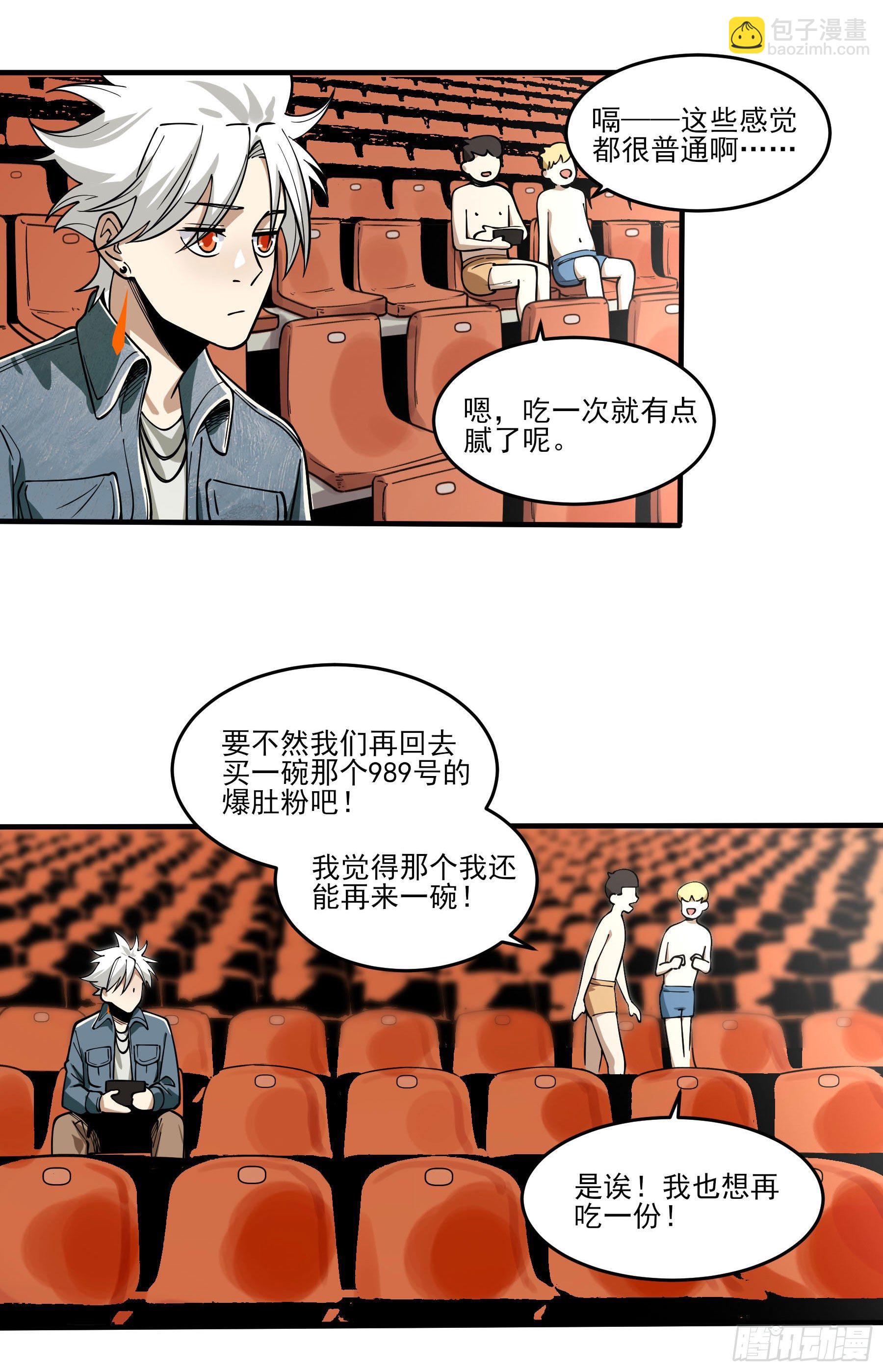 64.我就是食神-第69话