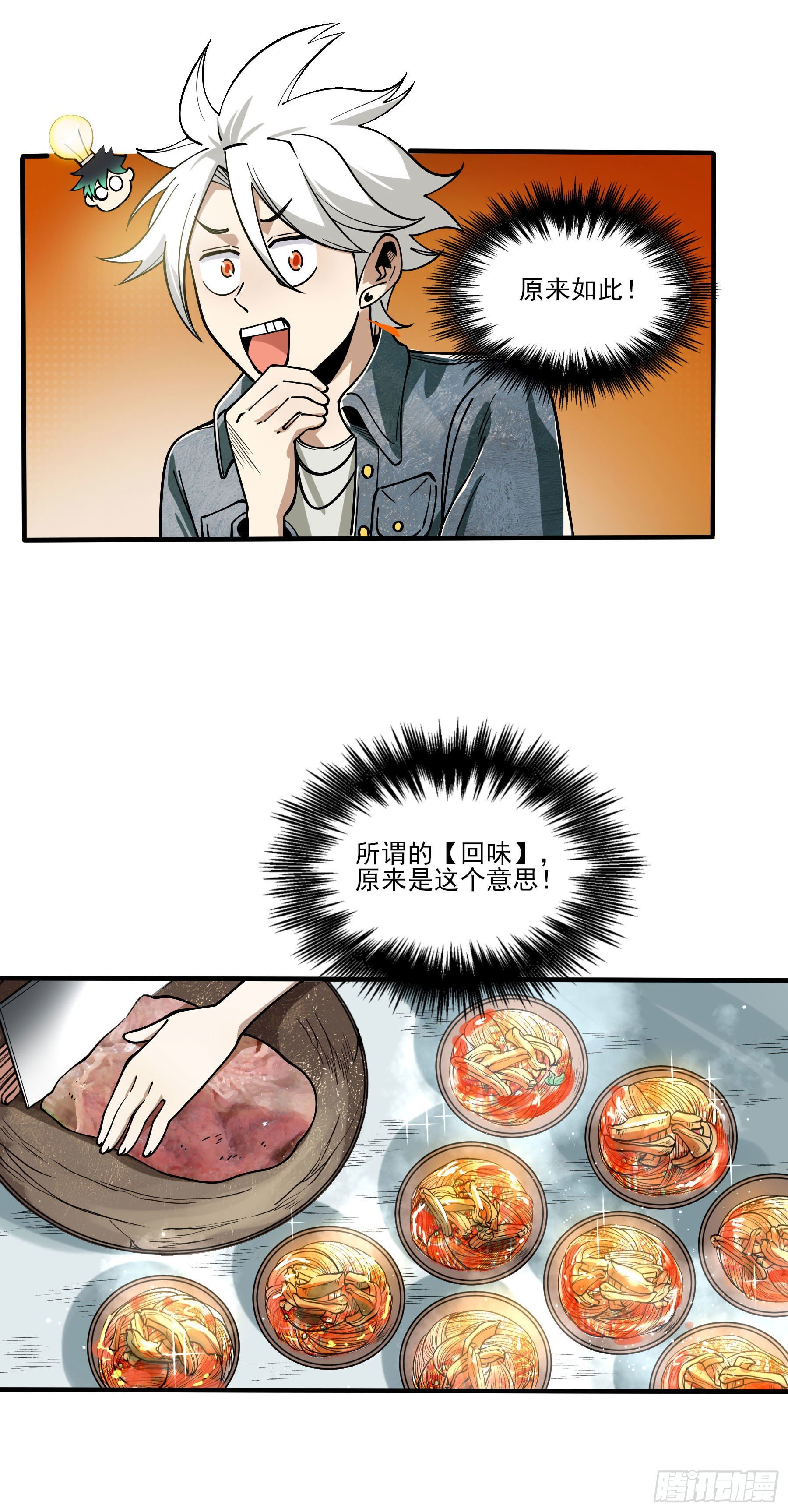 64.我就是食神-第69话