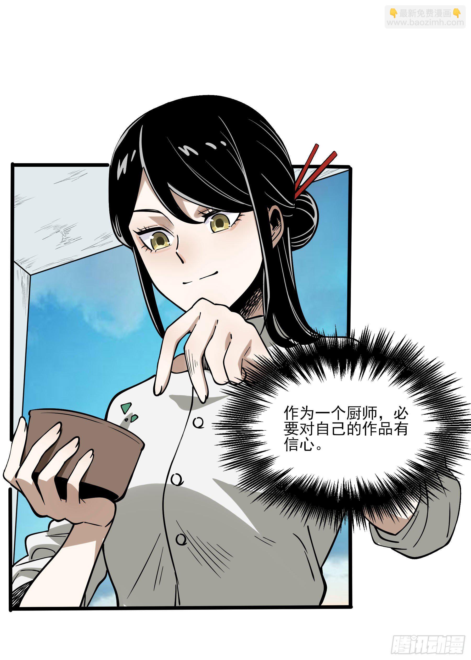 64.我就是食神-第69话