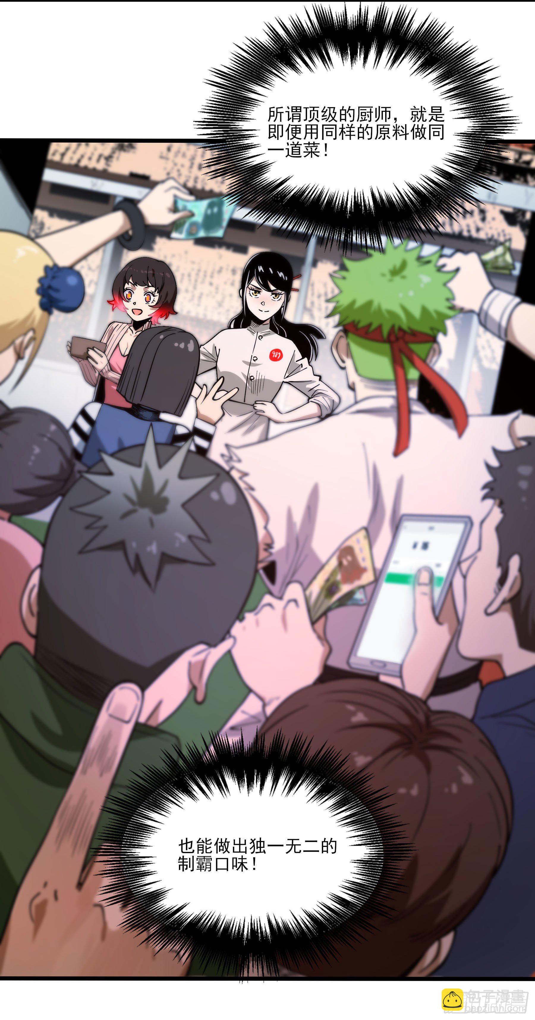 64.我就是食神-第69话