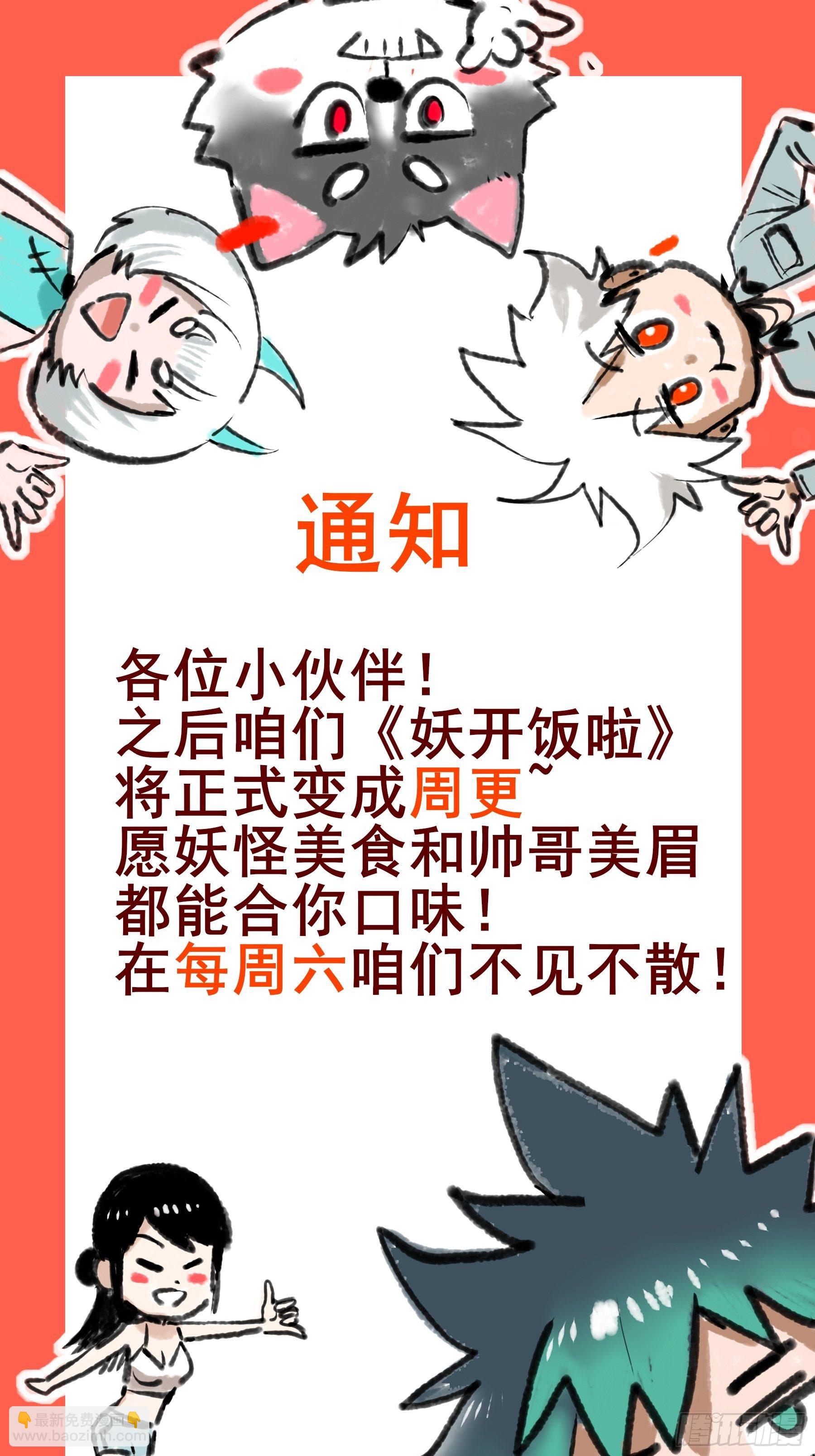 64.我就是食神-第69话