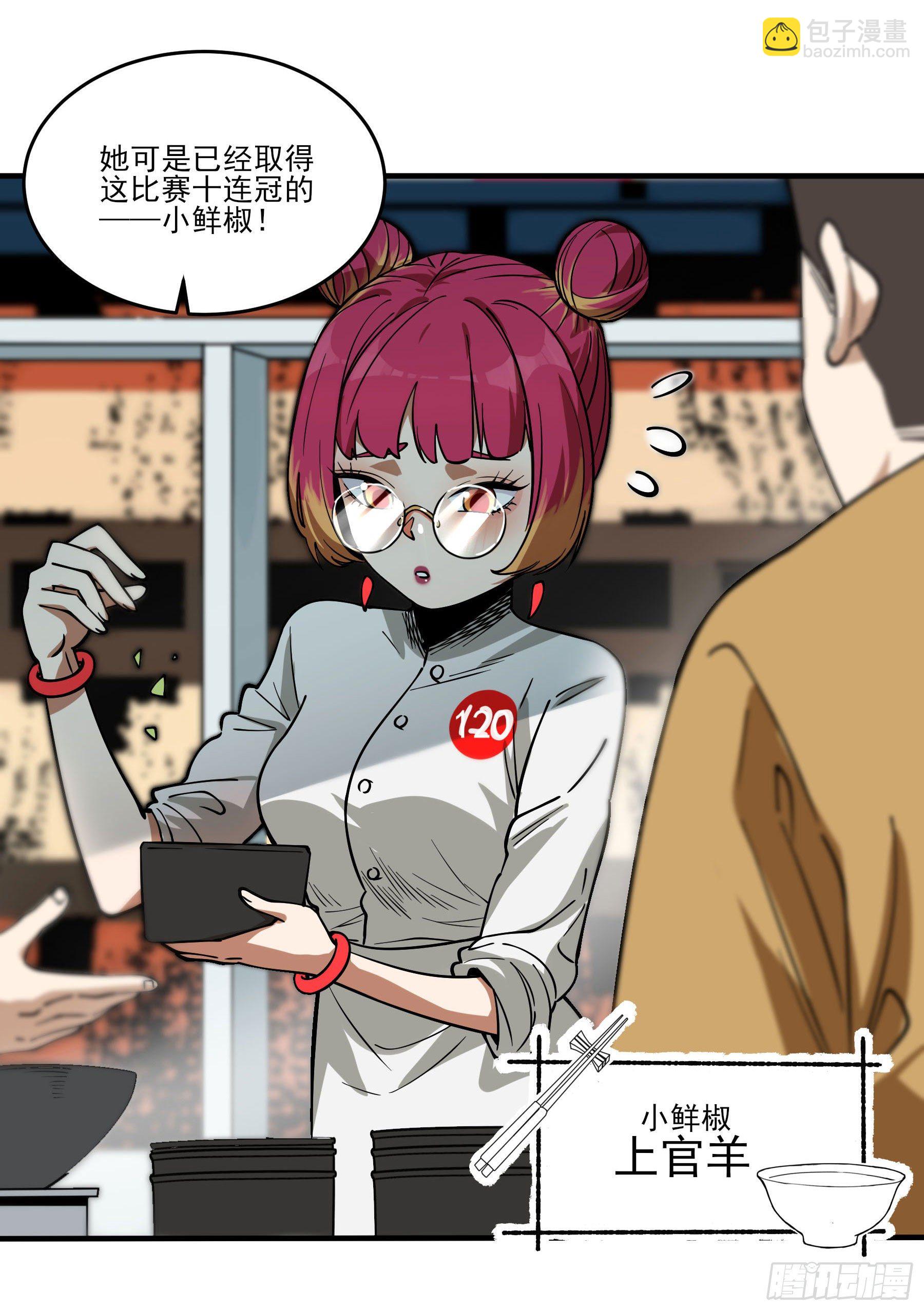 64.我就是食神-第69话