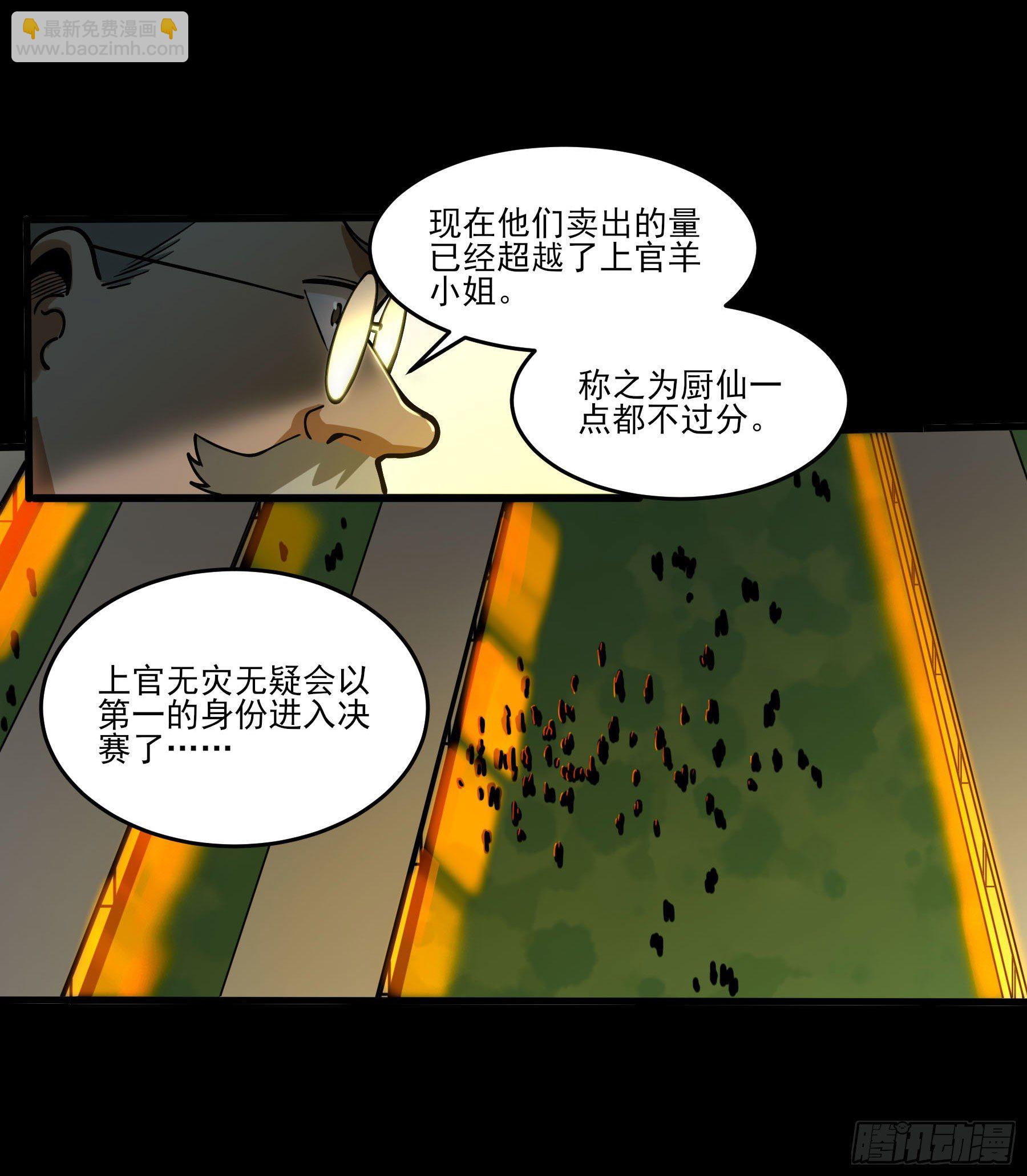 66.酸辣王-第71话