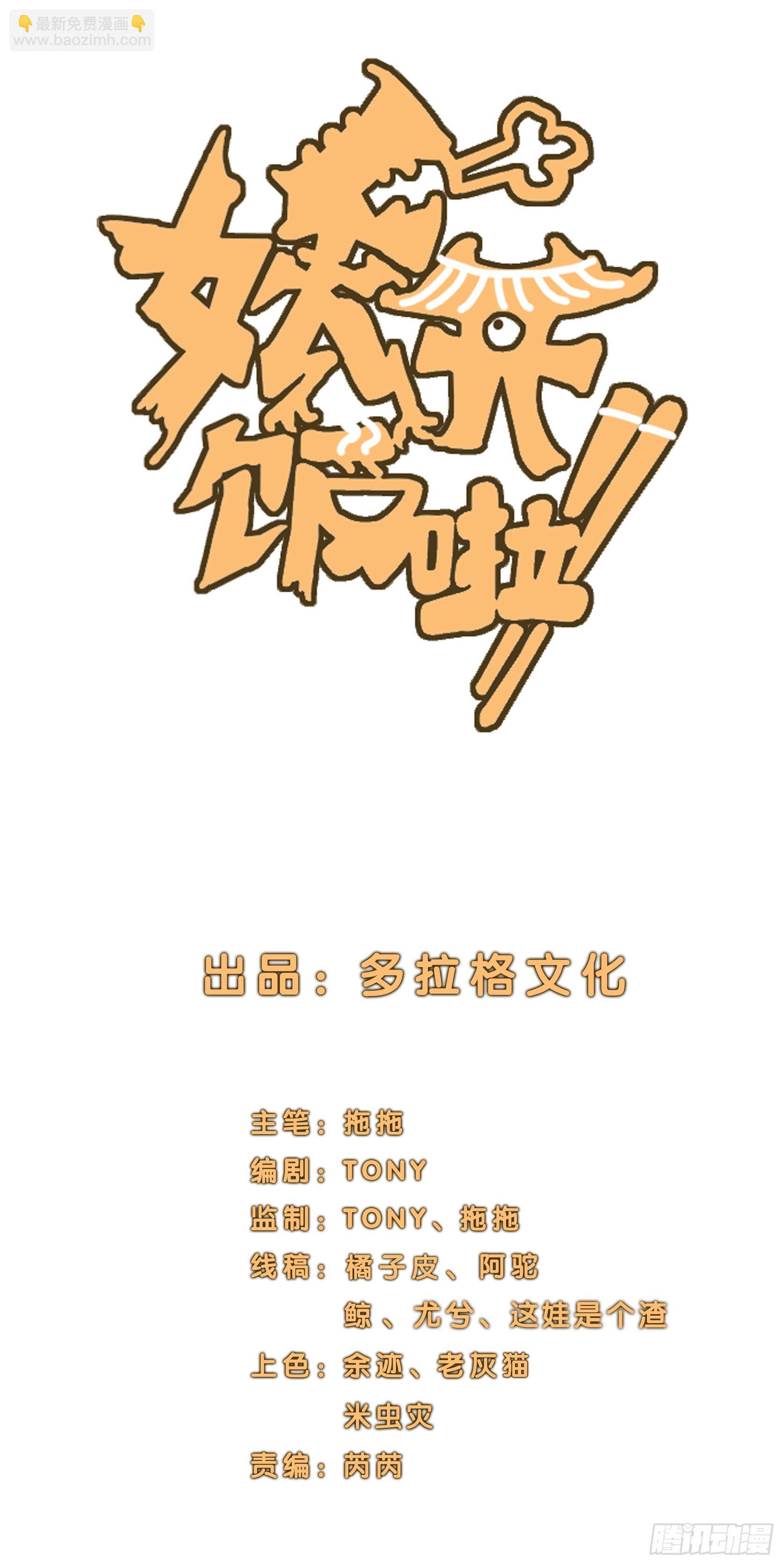 66.酸辣王-第71话