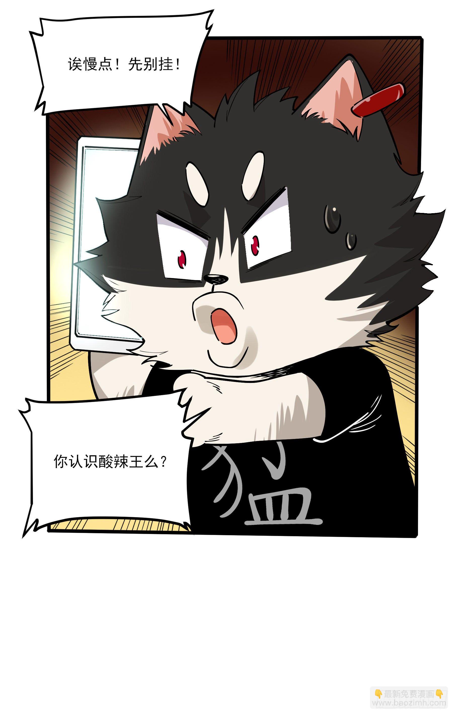 66.酸辣王-第71话