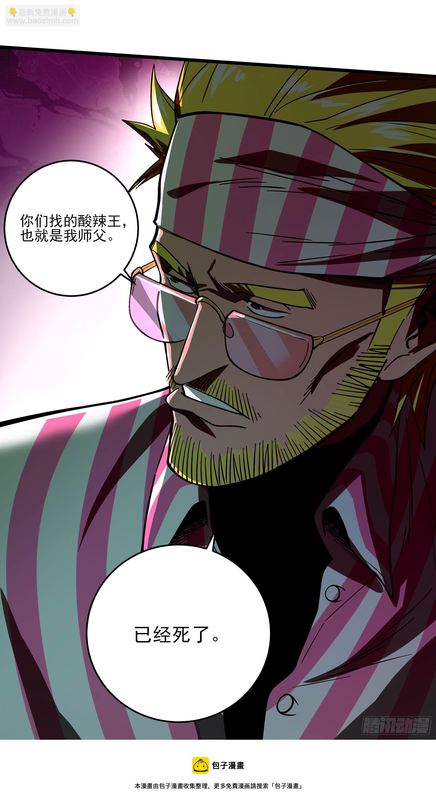 66.酸辣王-第71话