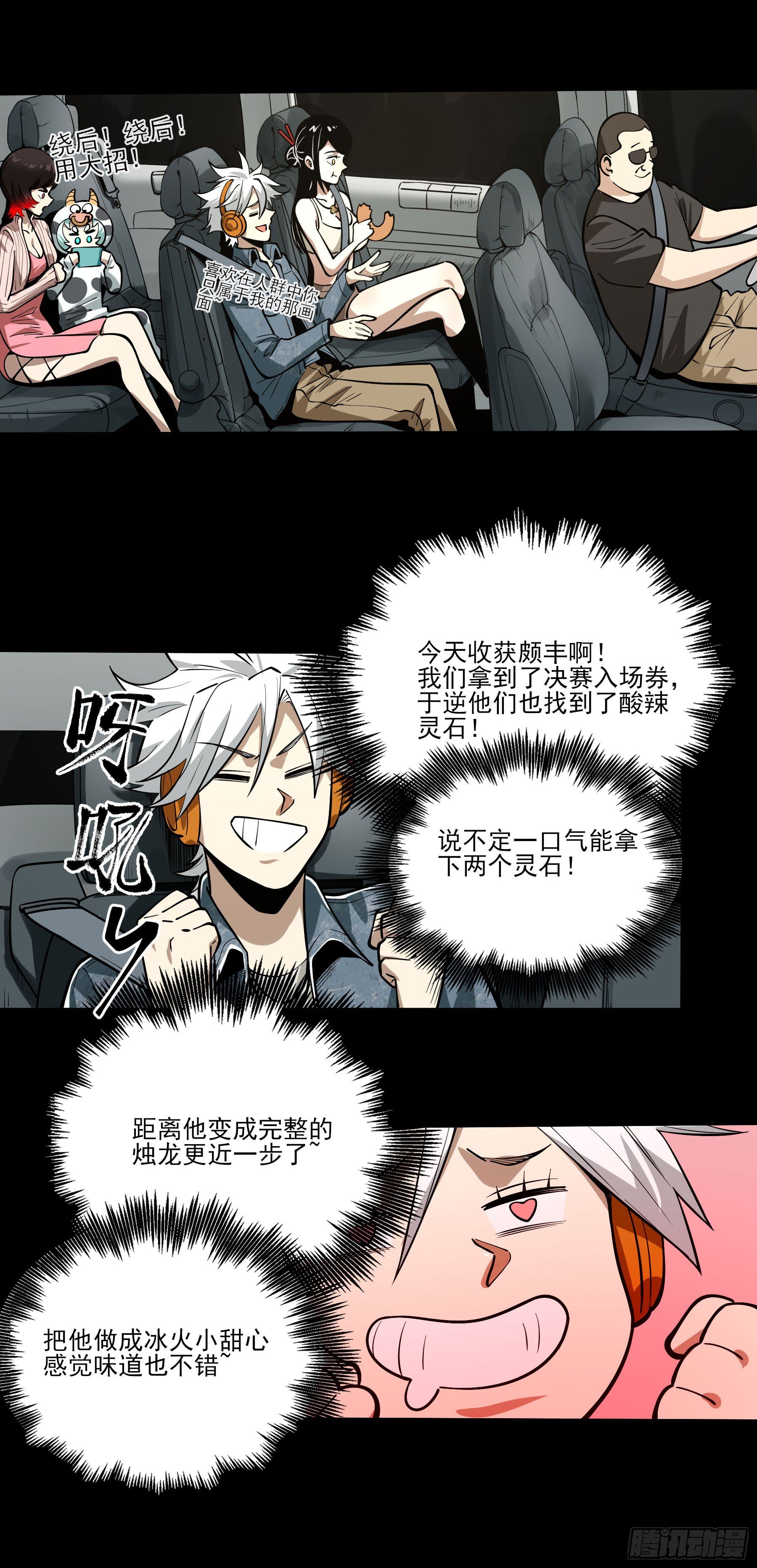 68.姐姐就爱搞事情(1/2)-第73话