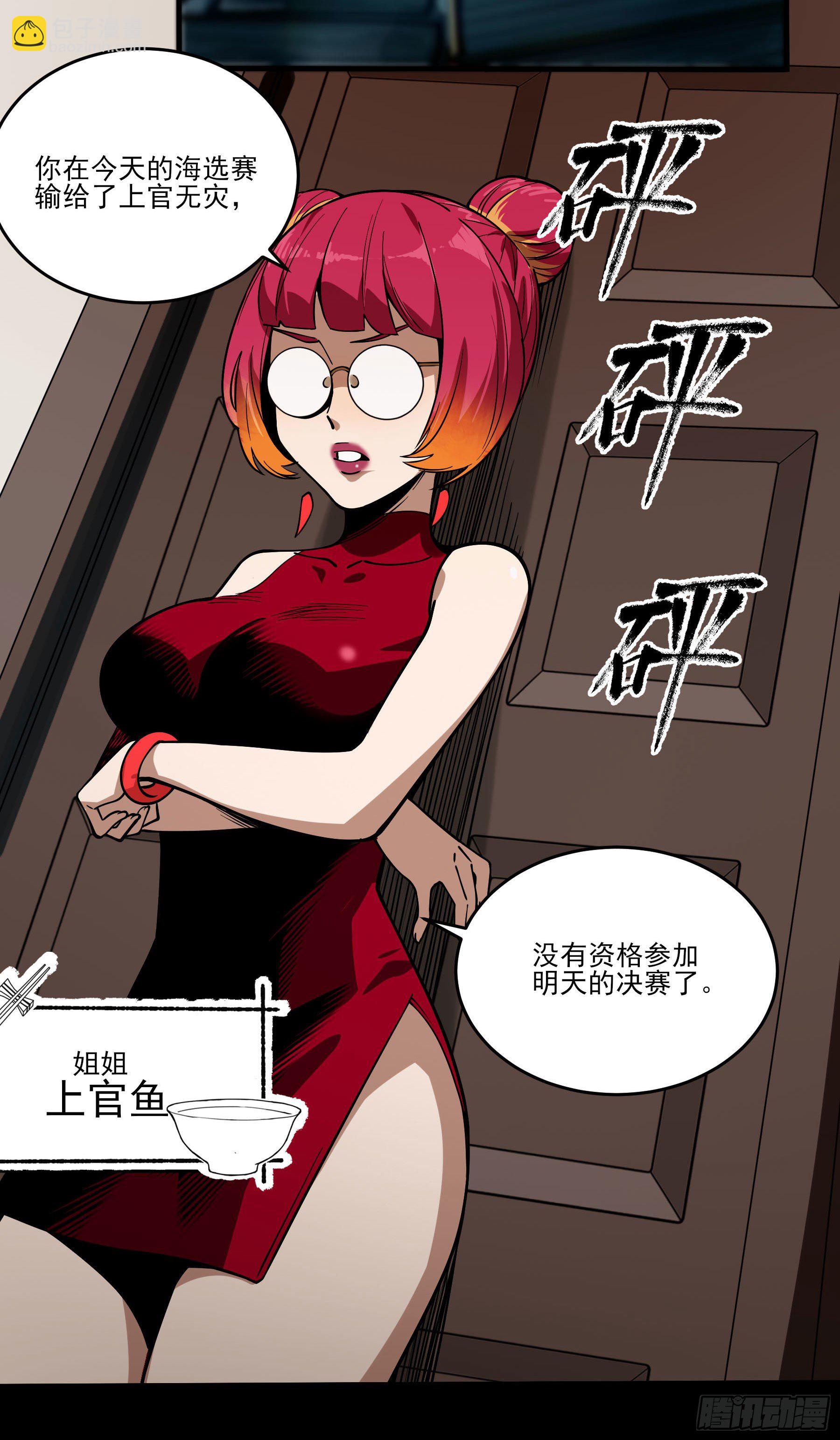 68.姐姐就爱搞事情(1/2)-第73话