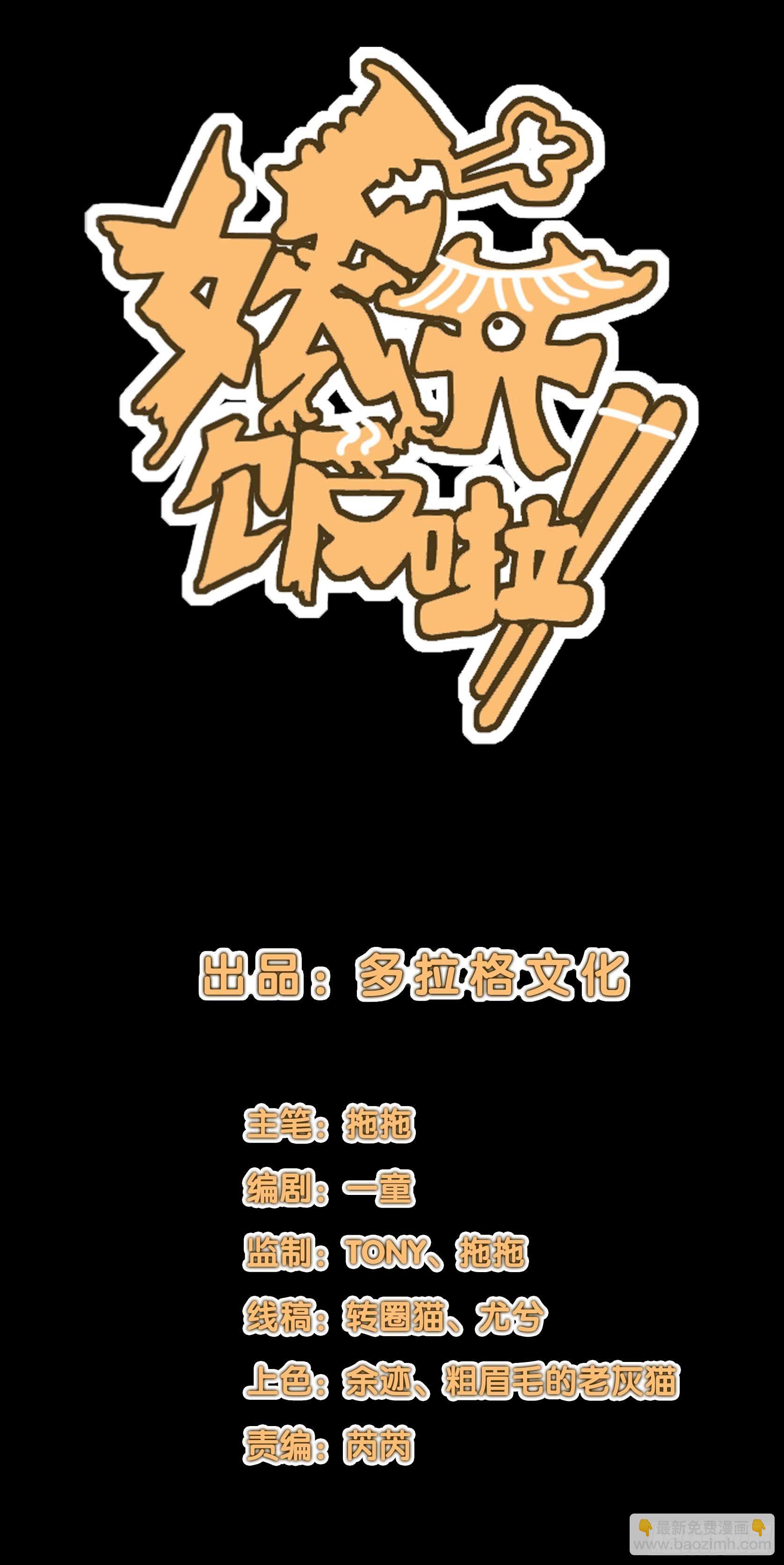 72.下饭蠃鱼(1/2)-第77话