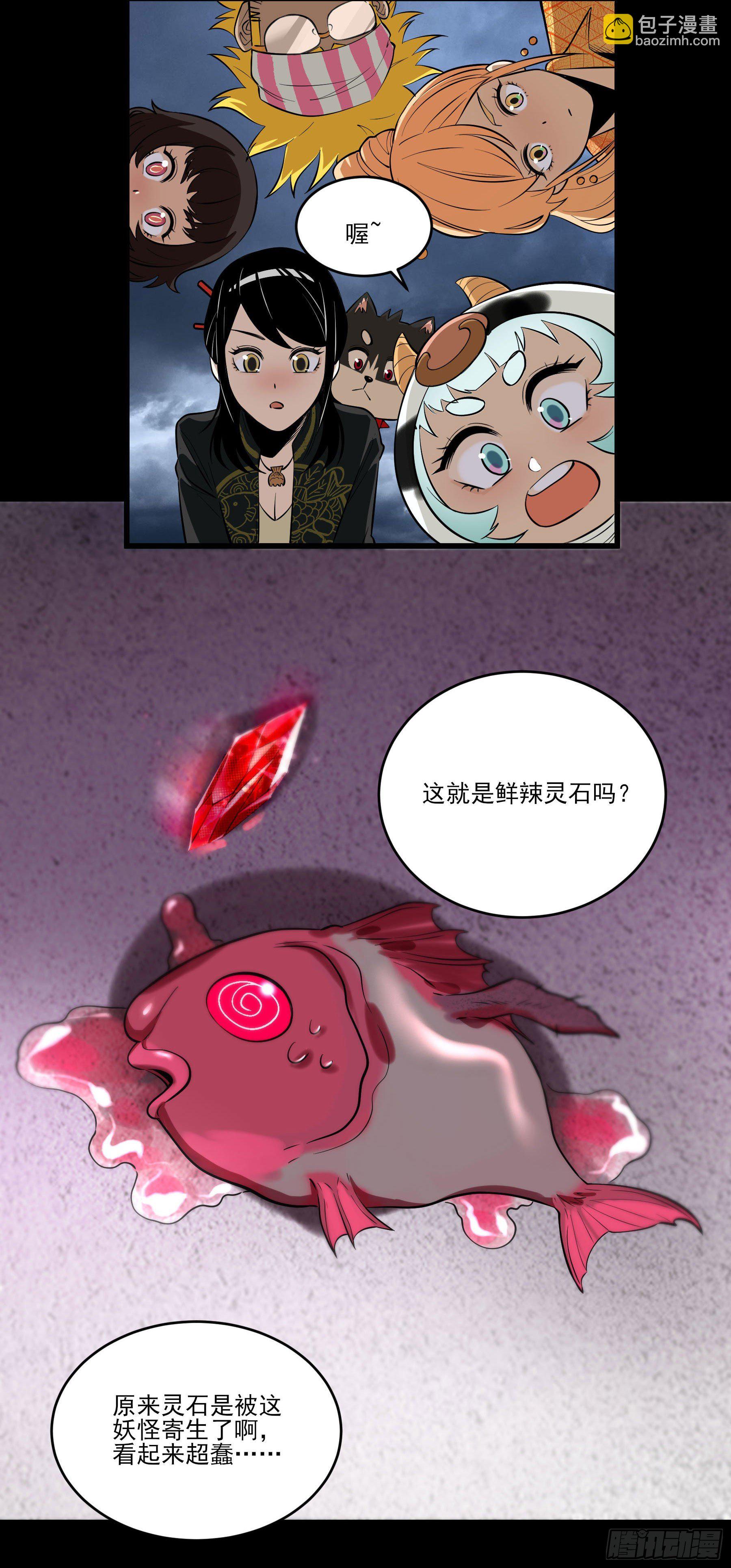 72.下饭蠃鱼(1/2)-第77话