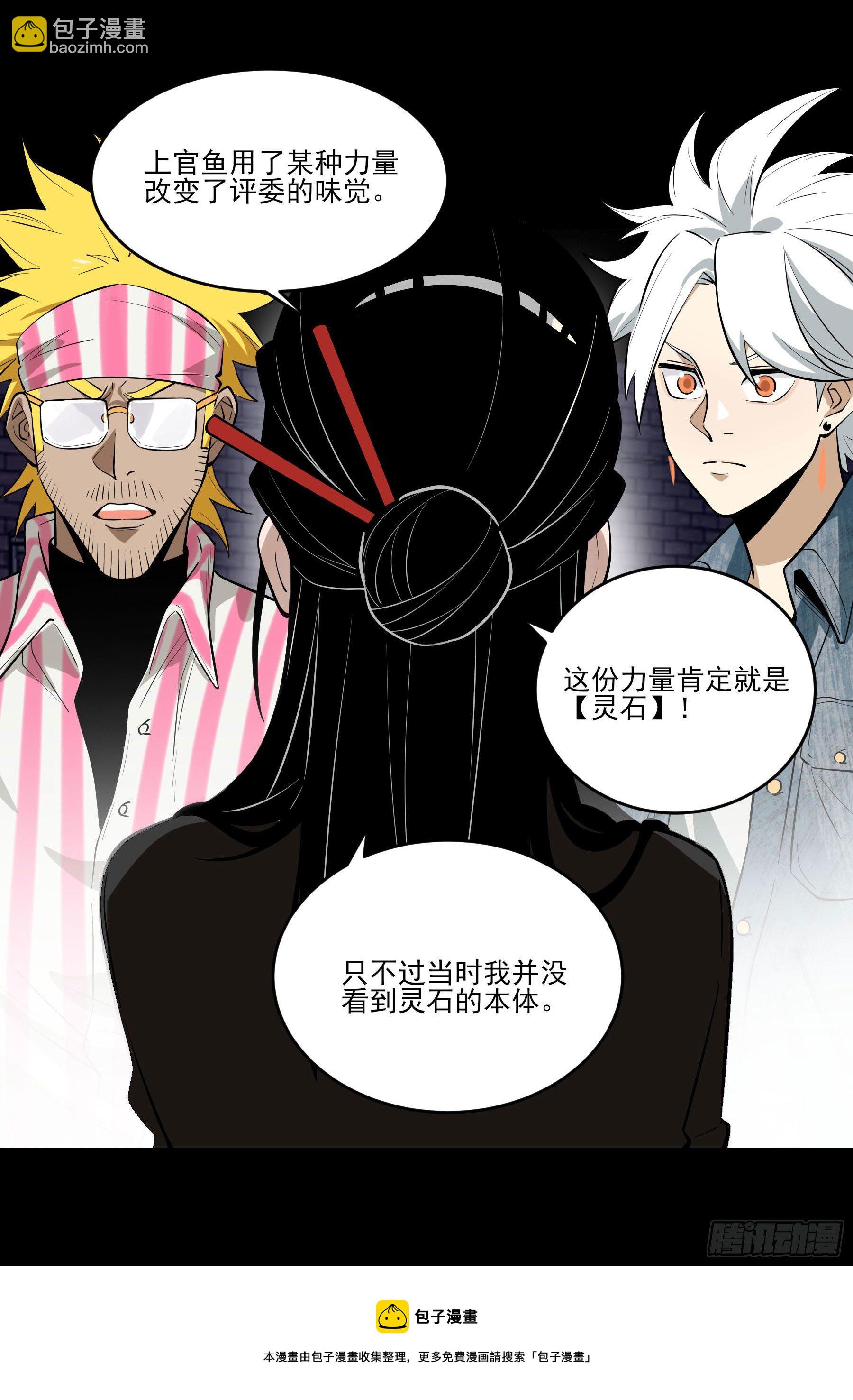 72.下饭蠃鱼(1/2)-第77话