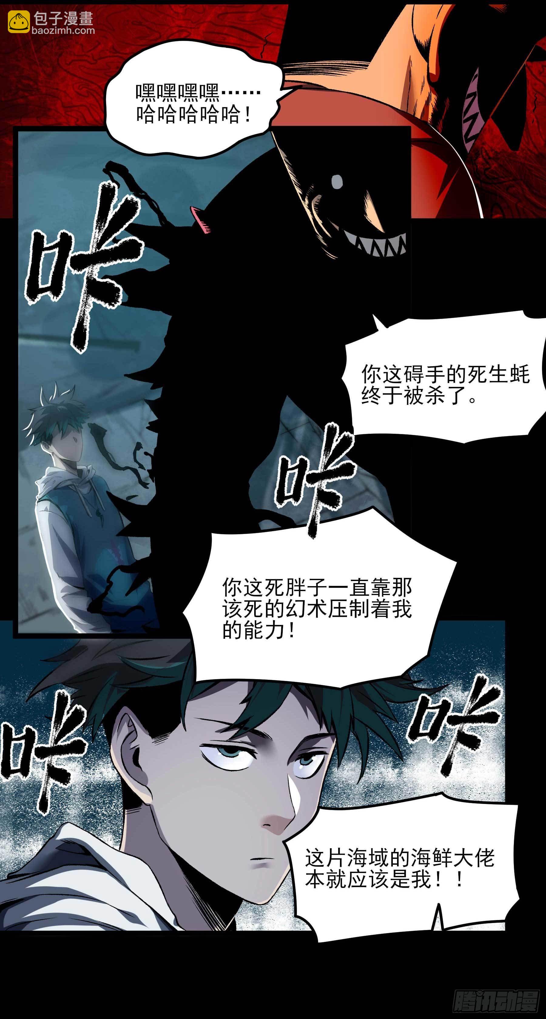 妖开饭啦！（烹饪美味怪物吧） - 6.无敌的于逆 - 1