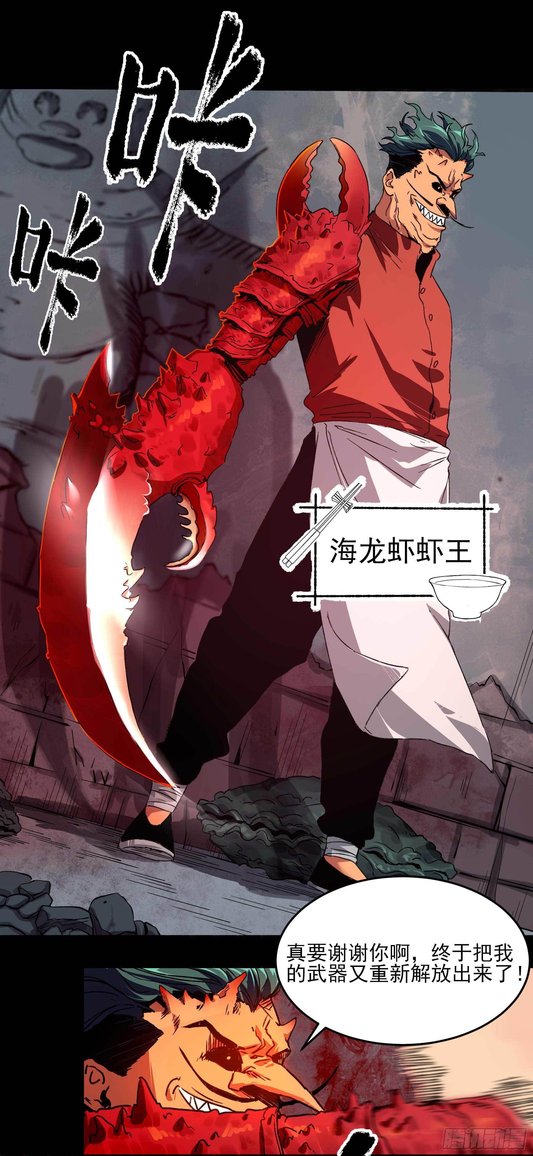 妖开饭啦！（烹饪美味怪物吧） - 6.无敌的于逆 - 2