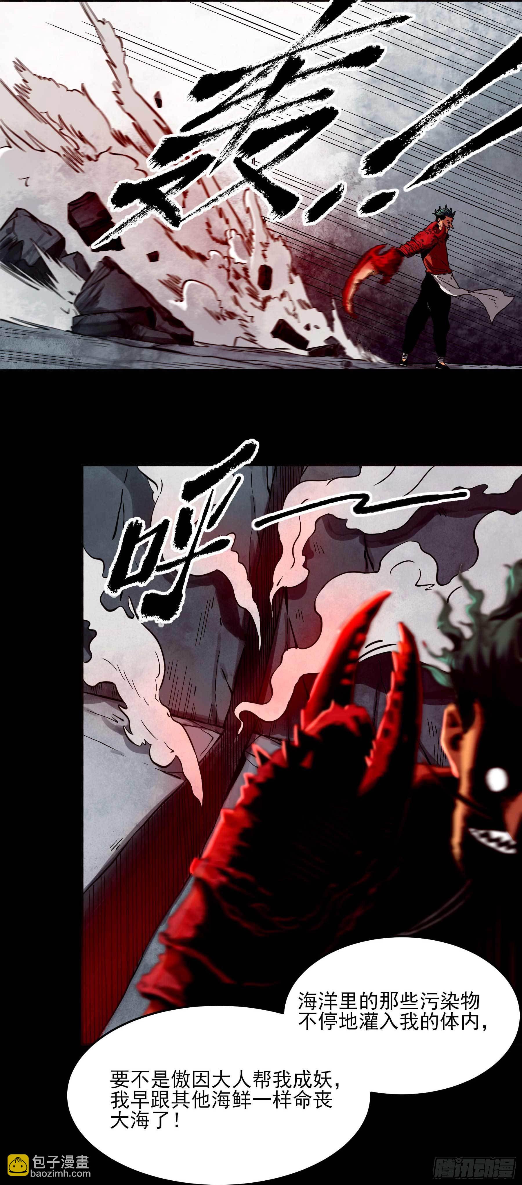 妖开饭啦！（烹饪美味怪物吧） - 6.无敌的于逆 - 3