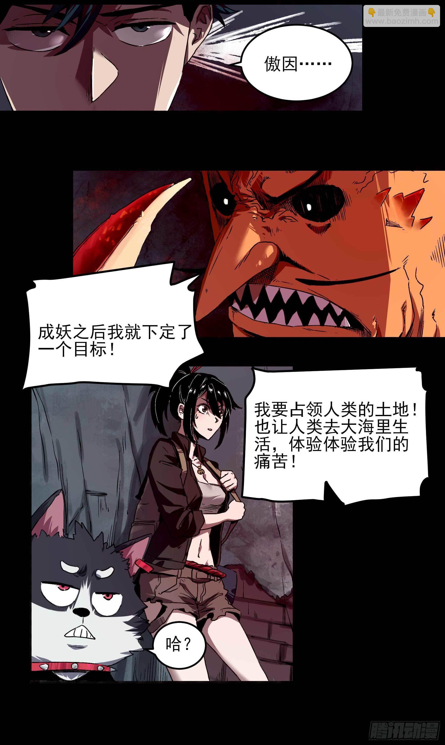 妖开饭啦！（烹饪美味怪物吧） - 6.无敌的于逆 - 4