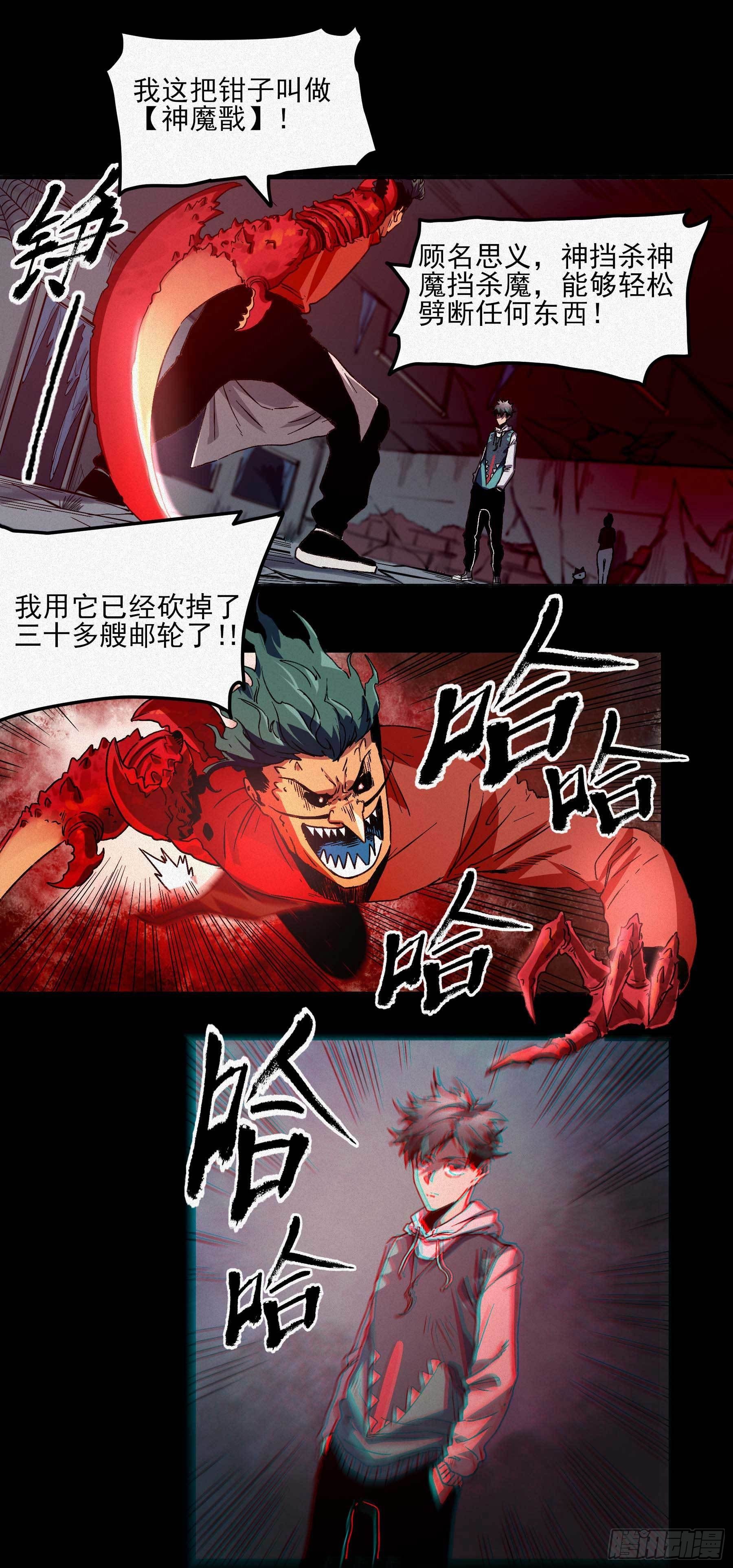 妖开饭啦！（烹饪美味怪物吧） - 6.无敌的于逆 - 5