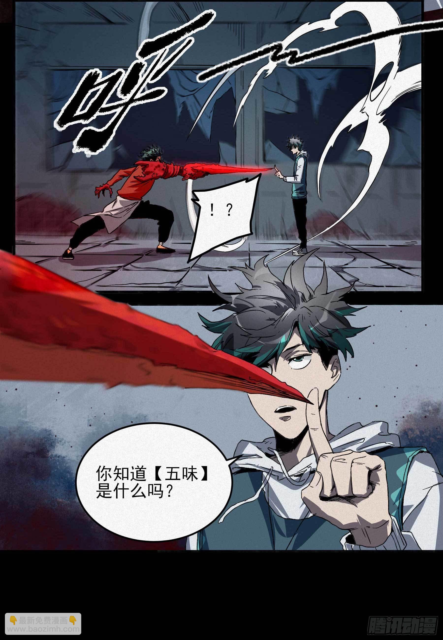 妖开饭啦！（烹饪美味怪物吧） - 6.无敌的于逆 - 1