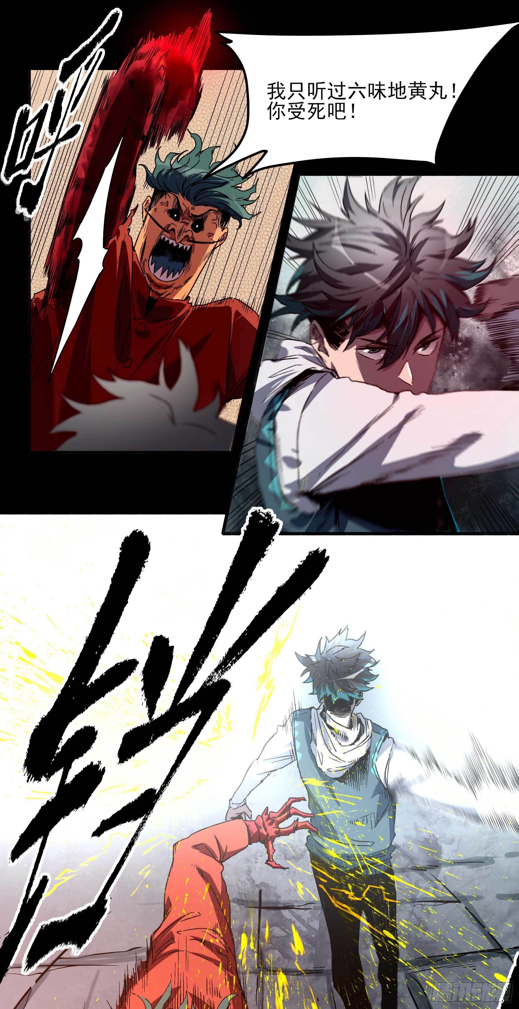 妖开饭啦！（烹饪美味怪物吧） - 6.无敌的于逆 - 2