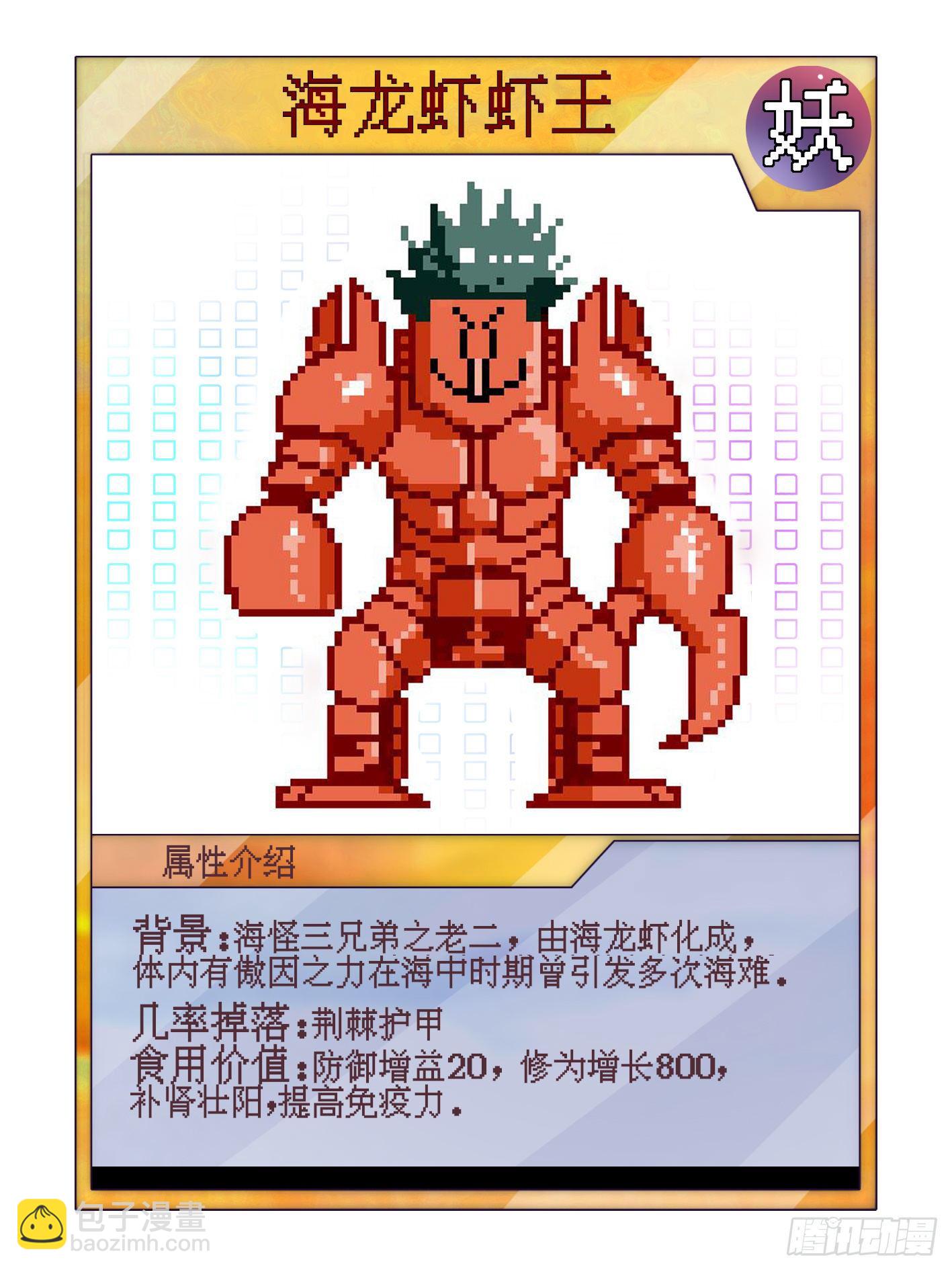 妖开饭啦！（烹饪美味怪物吧） - 6.无敌的于逆 - 6