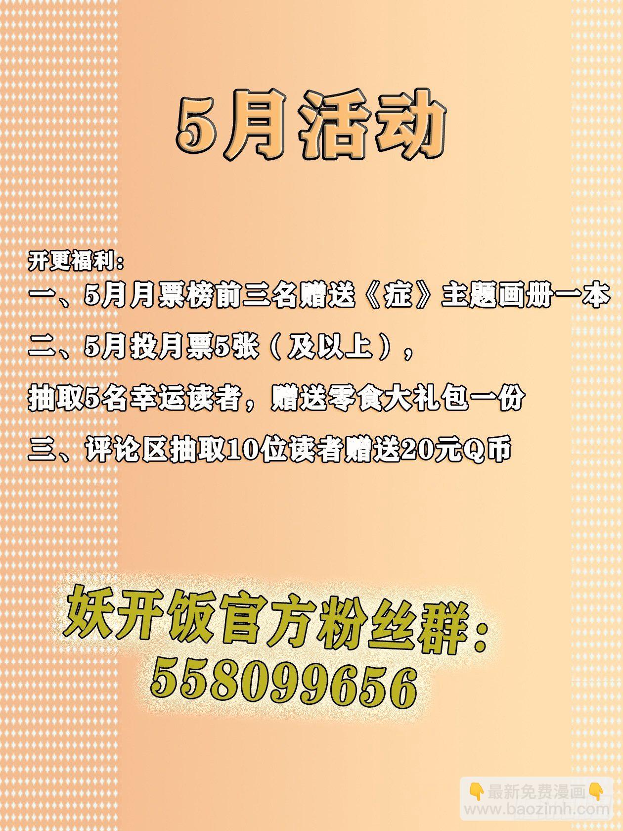 妖开饭啦！（烹饪美味怪物吧） - 6.无敌的于逆 - 1