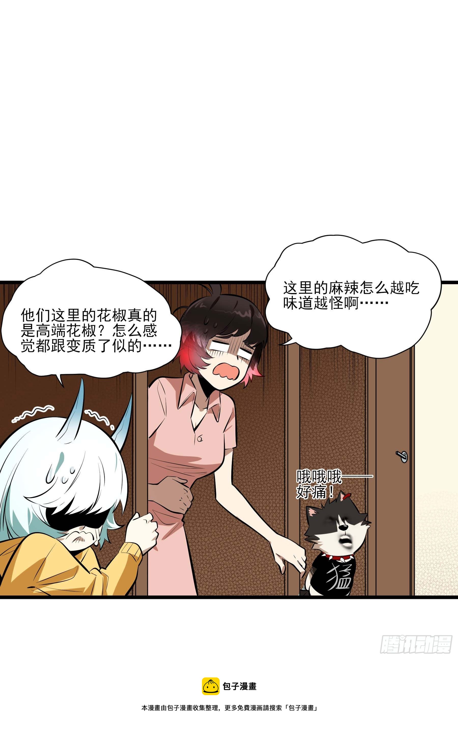 74.花椒集美(1/2)-第79话