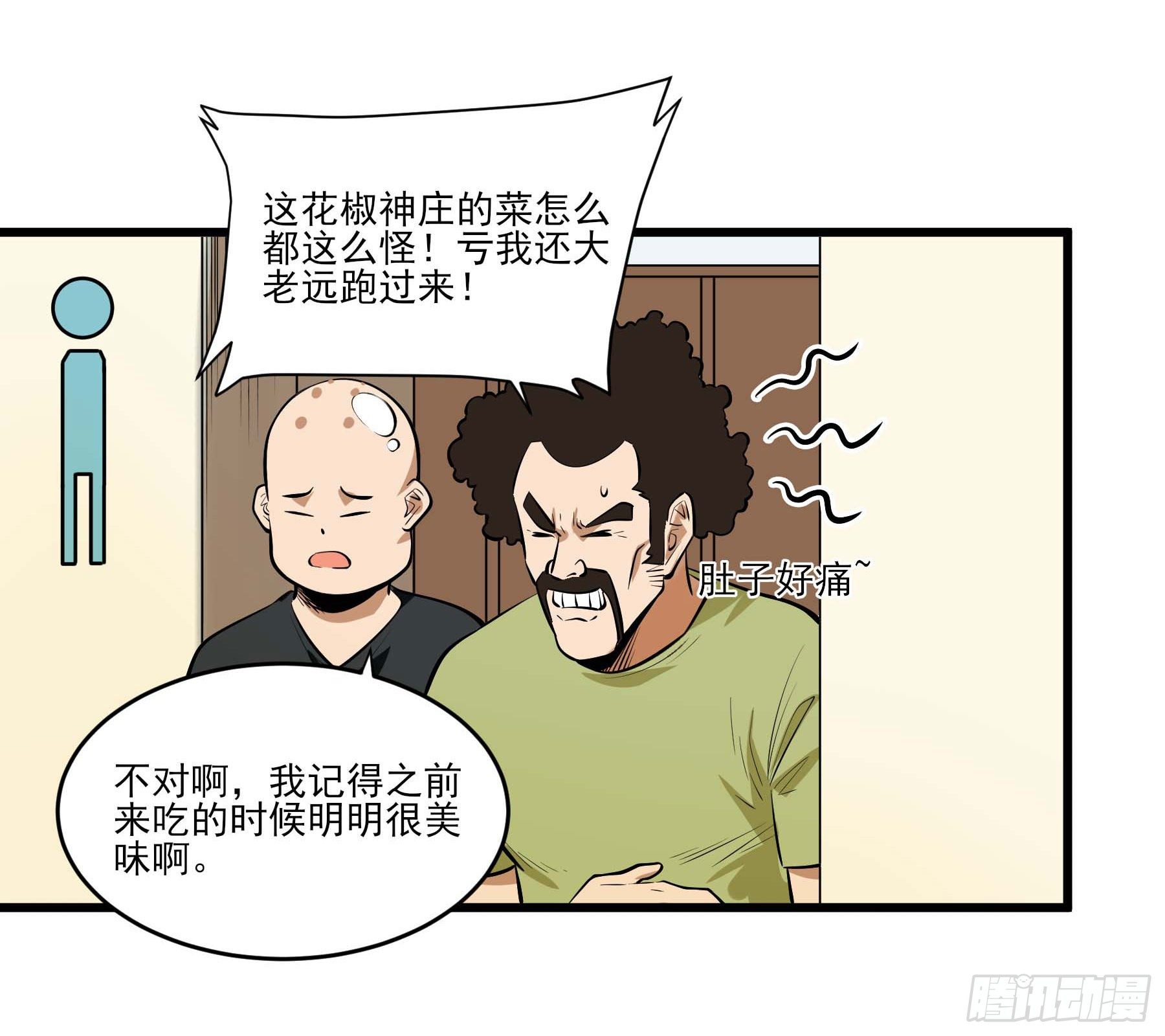 74.花椒集美(1/2)-第79话