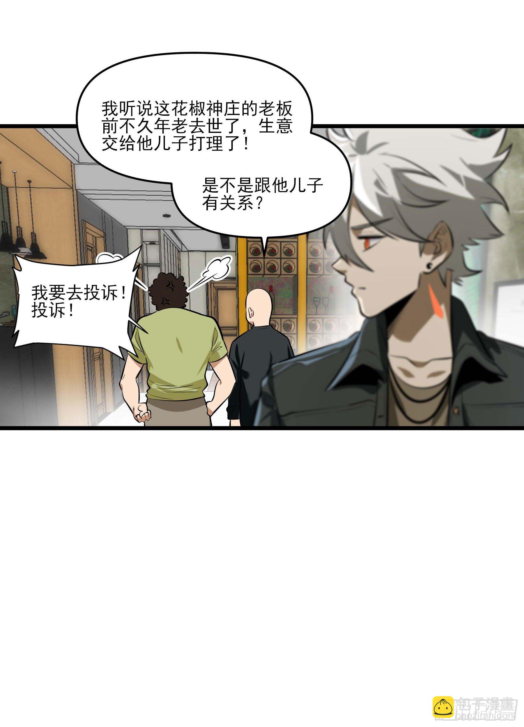 74.花椒集美(1/2)-第79话