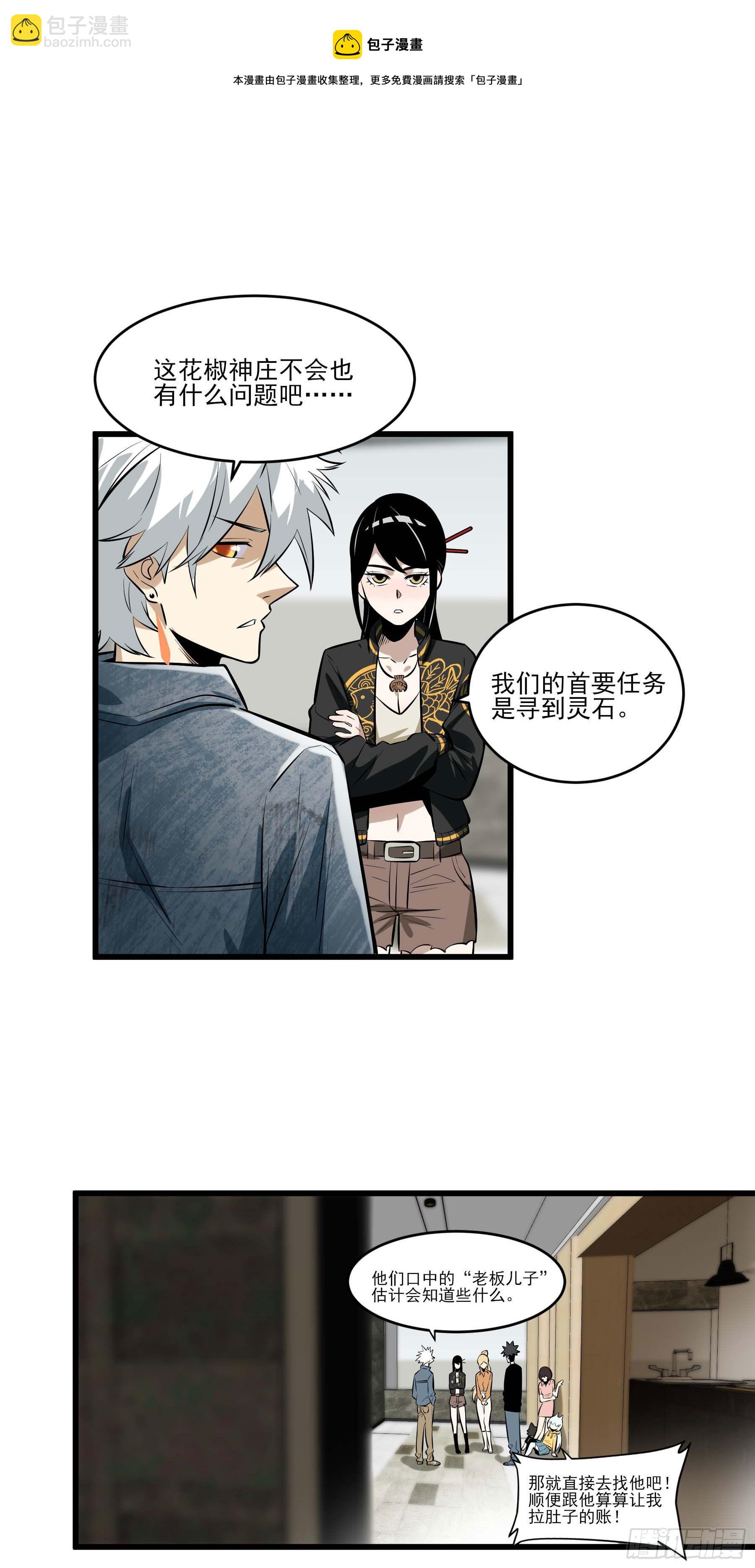 74.花椒集美(1/2)-第79话