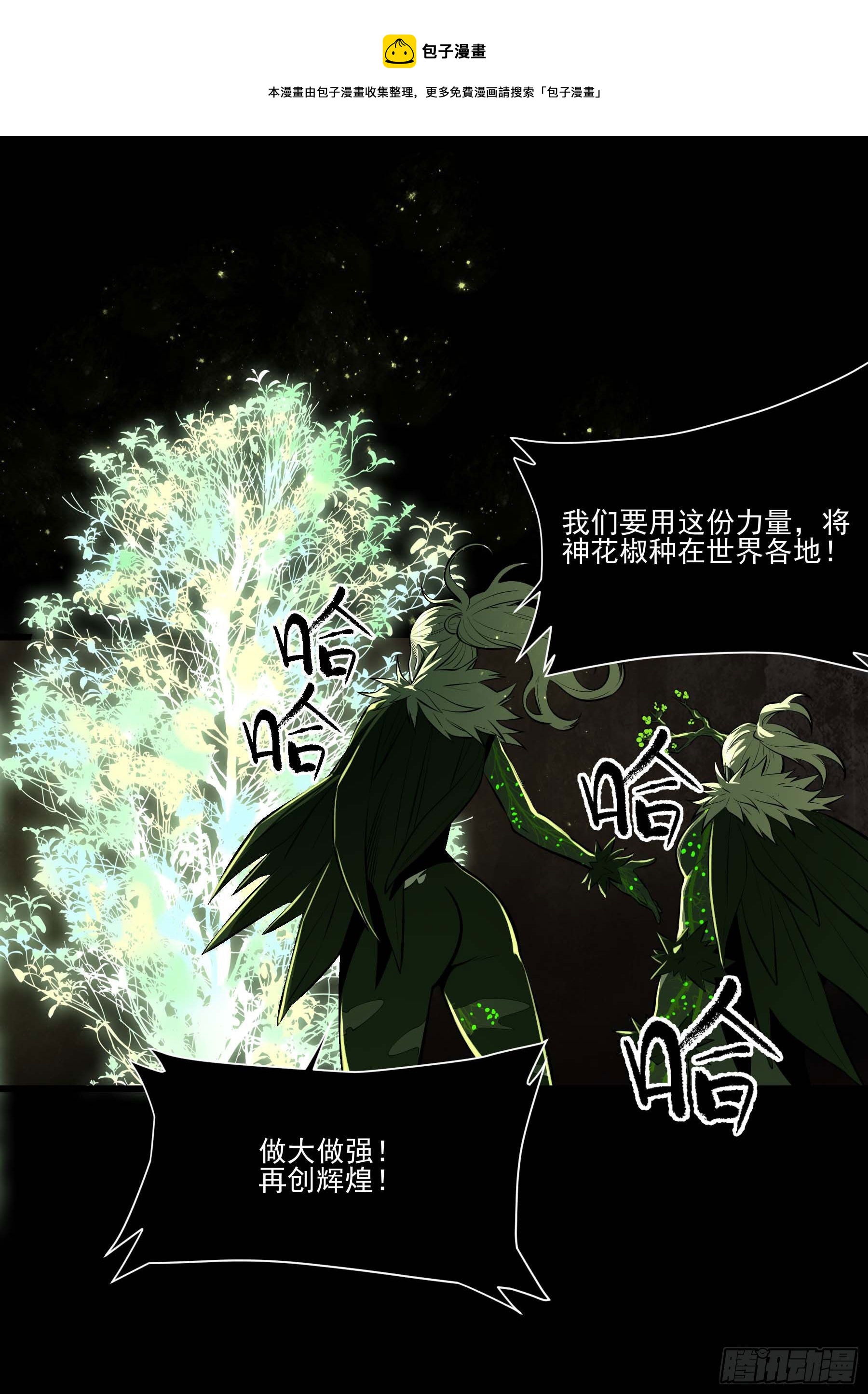 74.花椒集美(1/2)-第79话