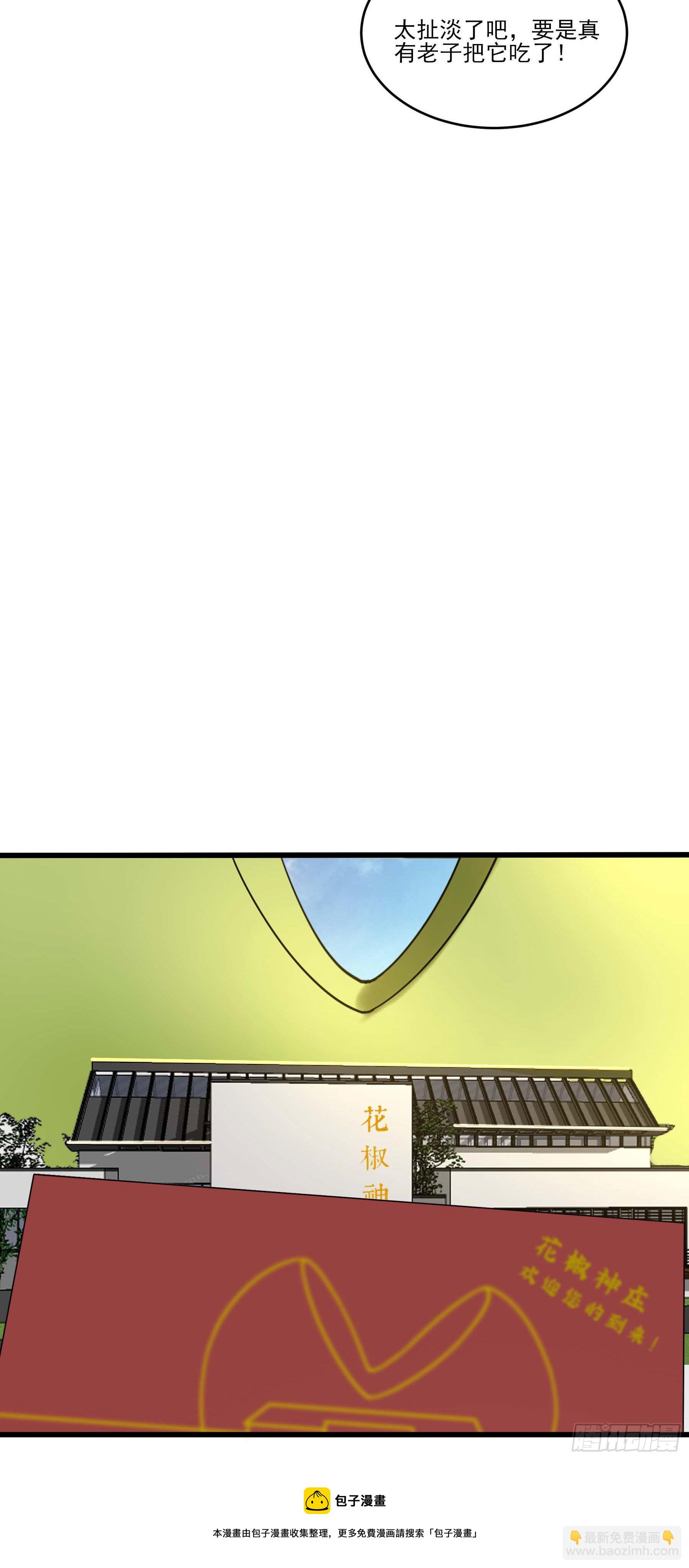 74.花椒集美(1/2)-第79话