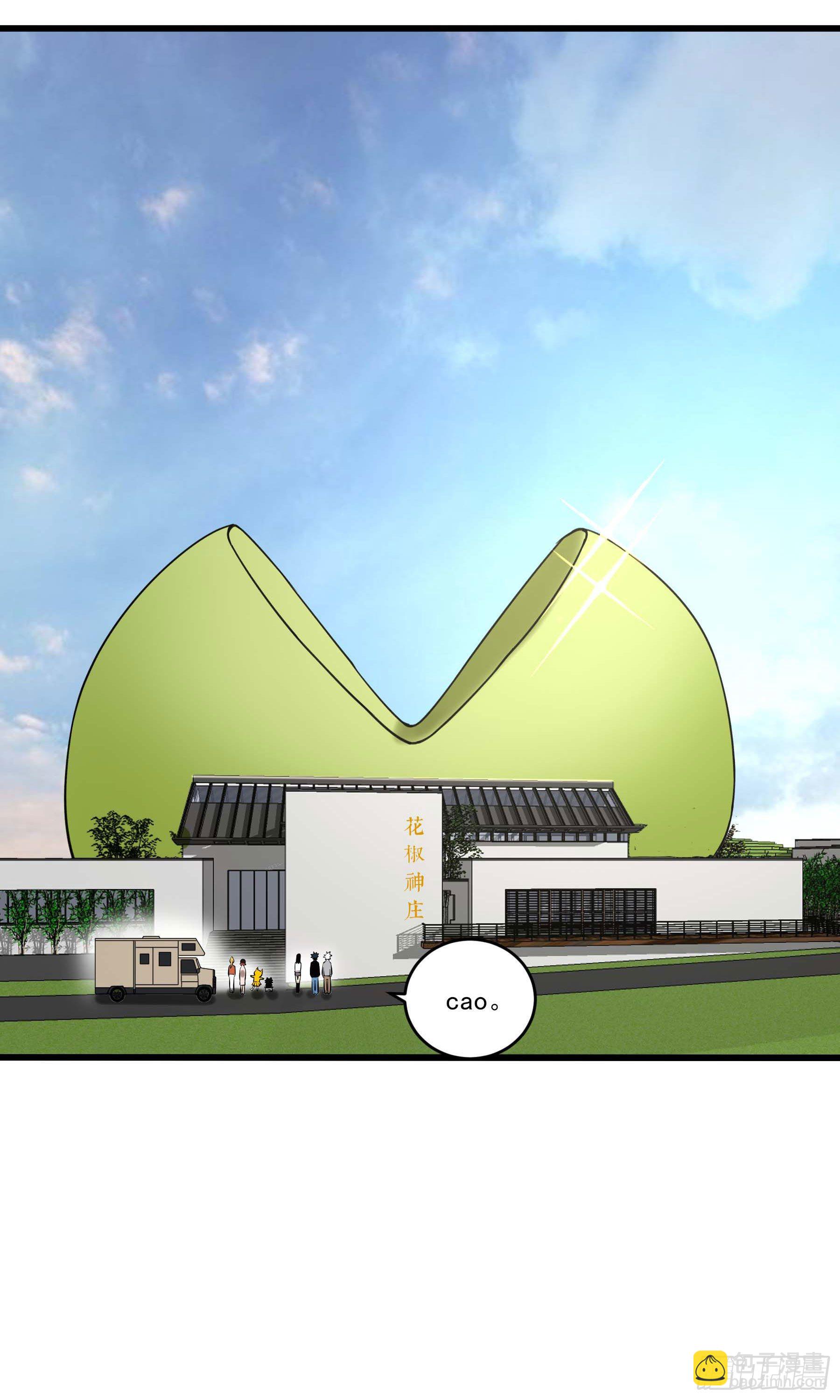 74.花椒集美(1/2)-第79话