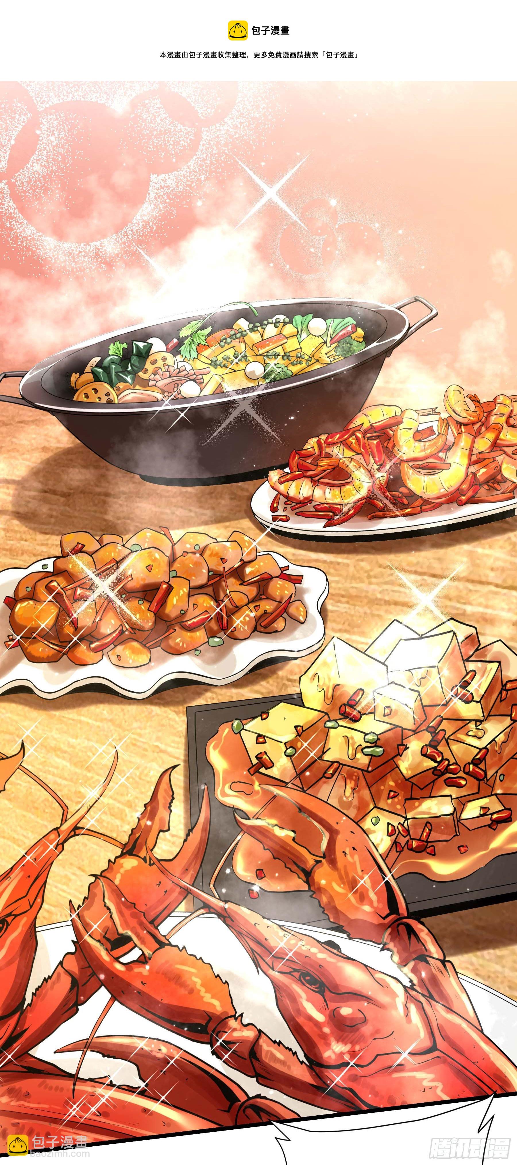 74.花椒集美(1/2)-第79话