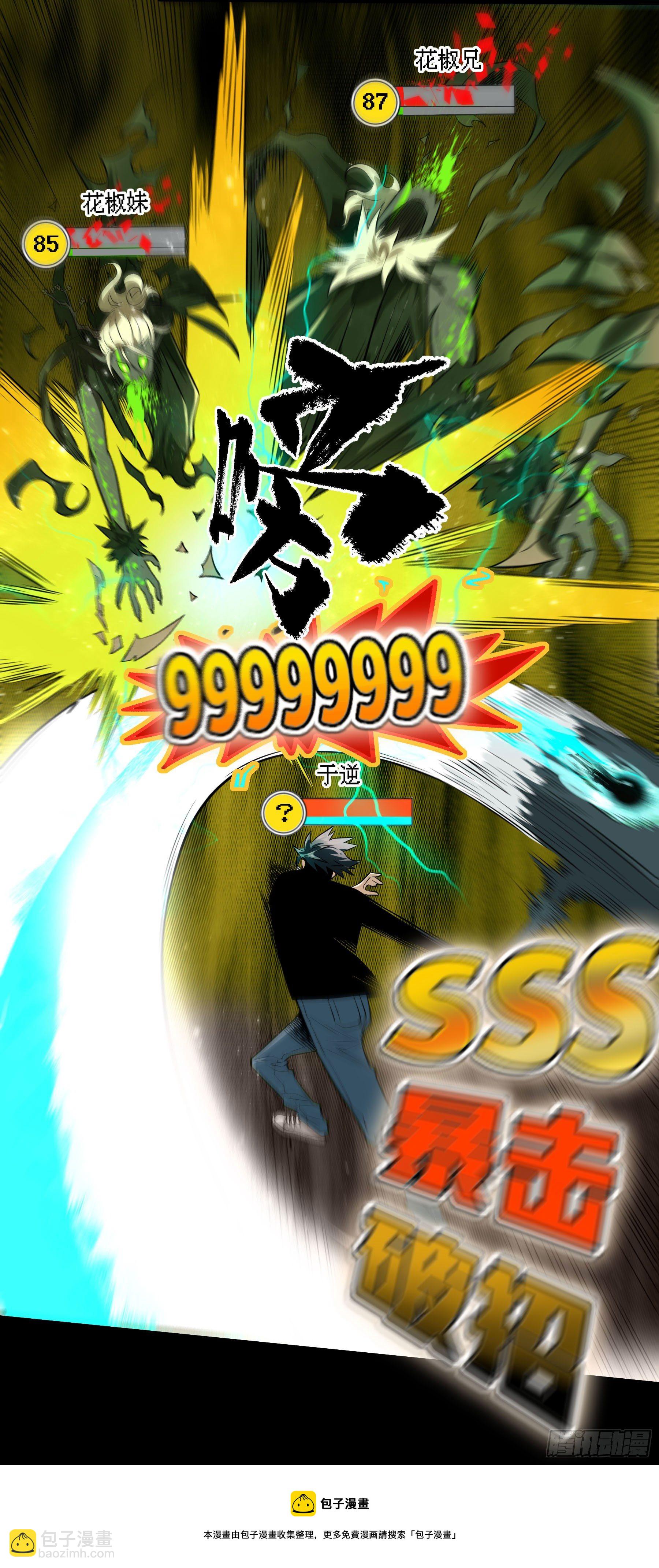 76.暴击伤害-第81话