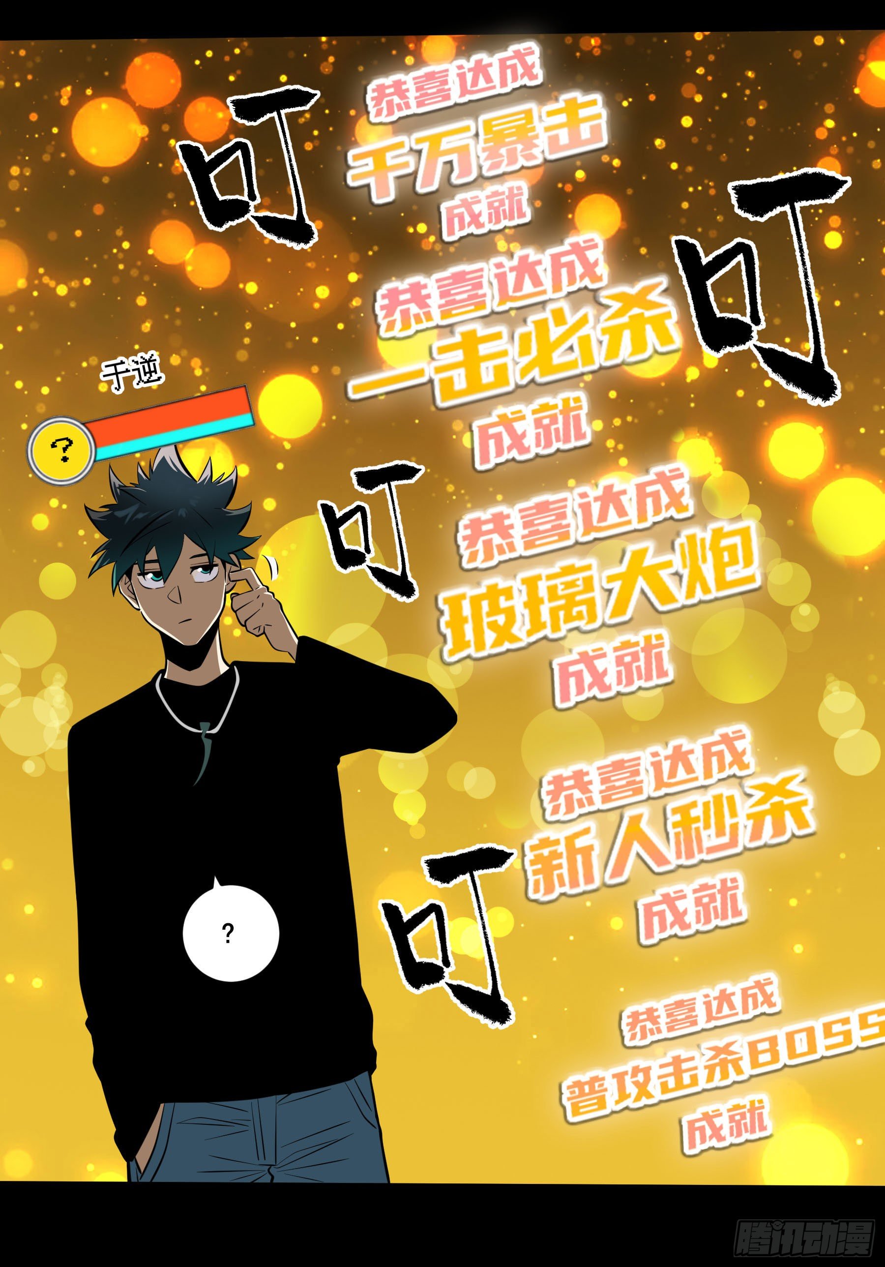 76.暴击伤害-第81话