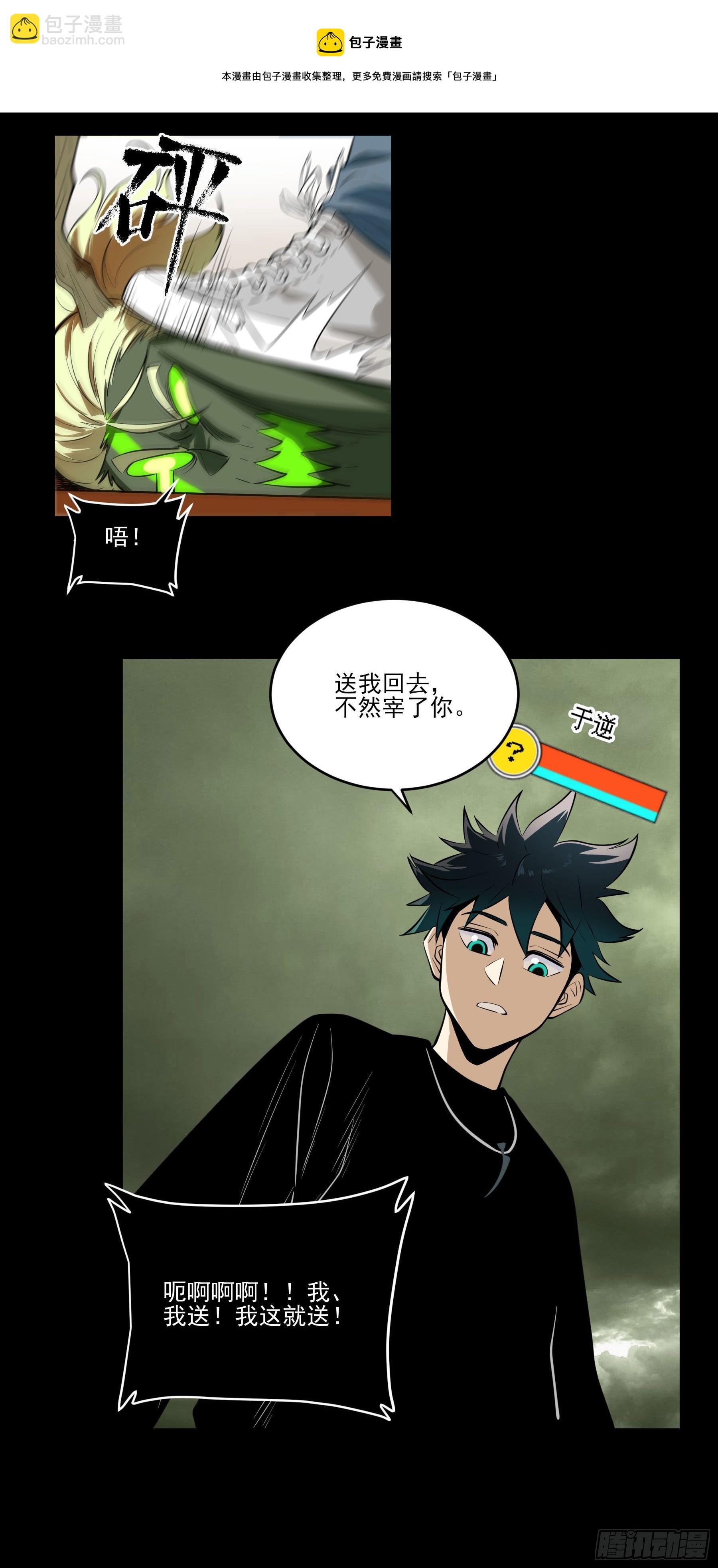 76.暴击伤害-第81话