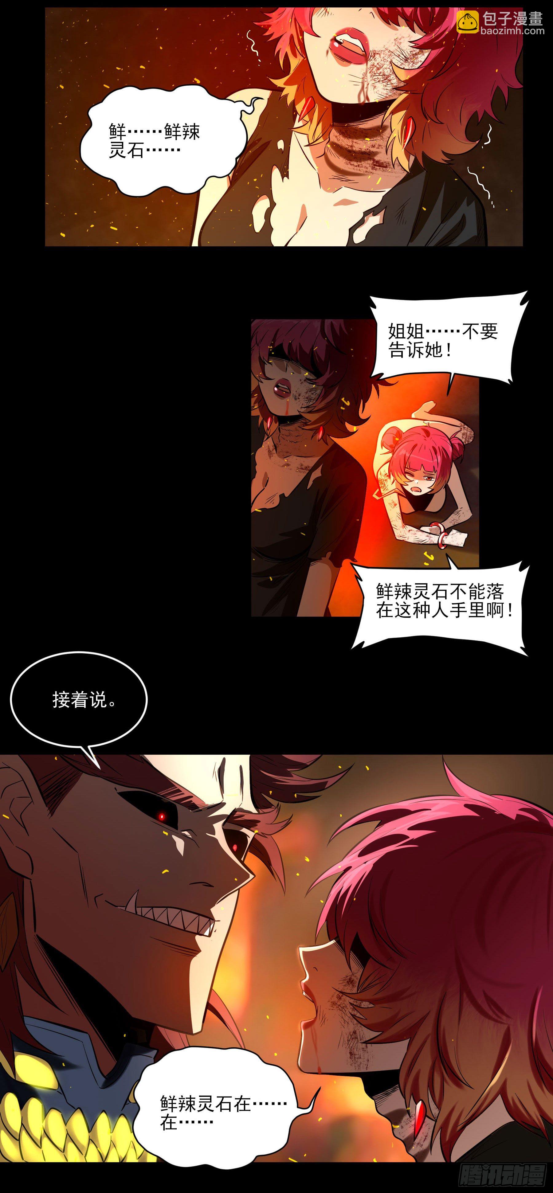 76.暴击伤害-第81话