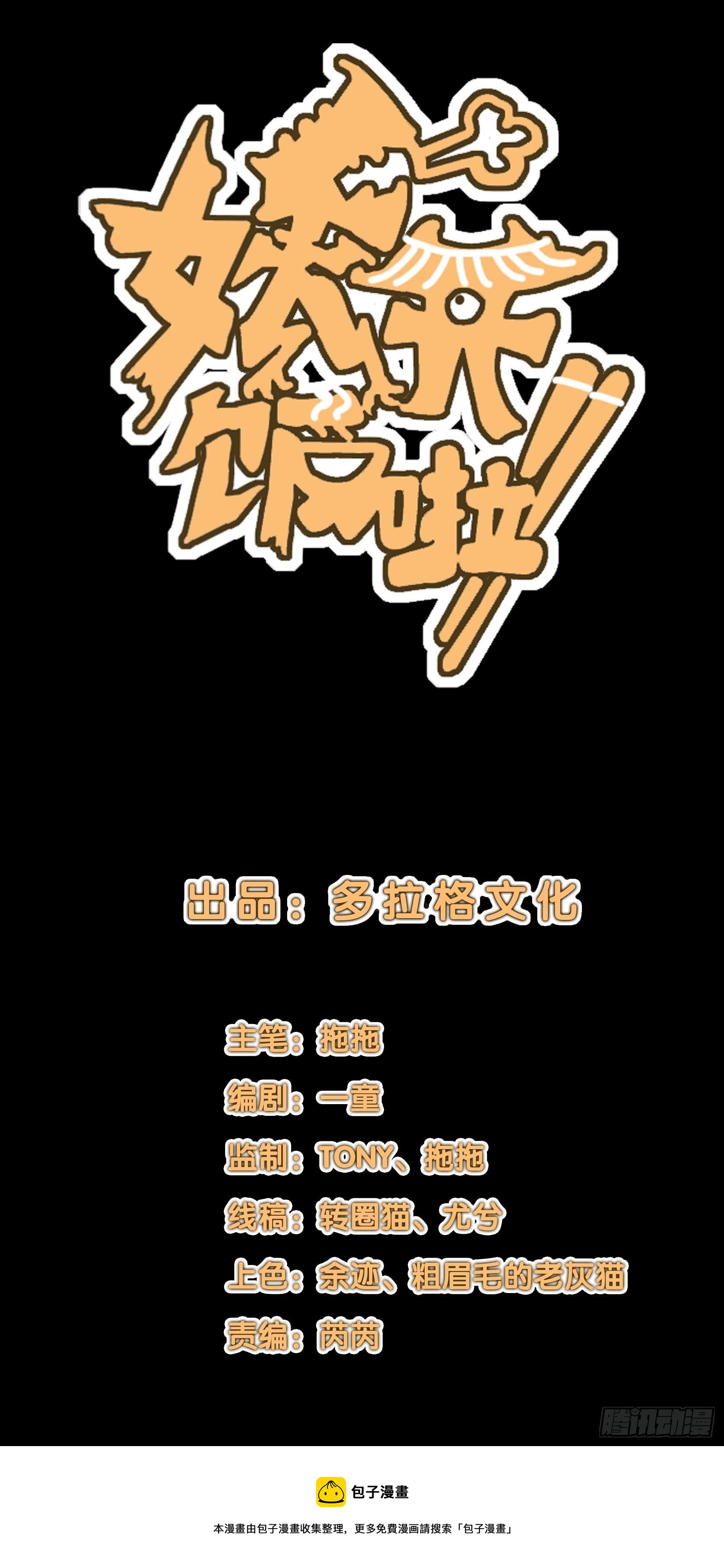 76.暴击伤害-第81话