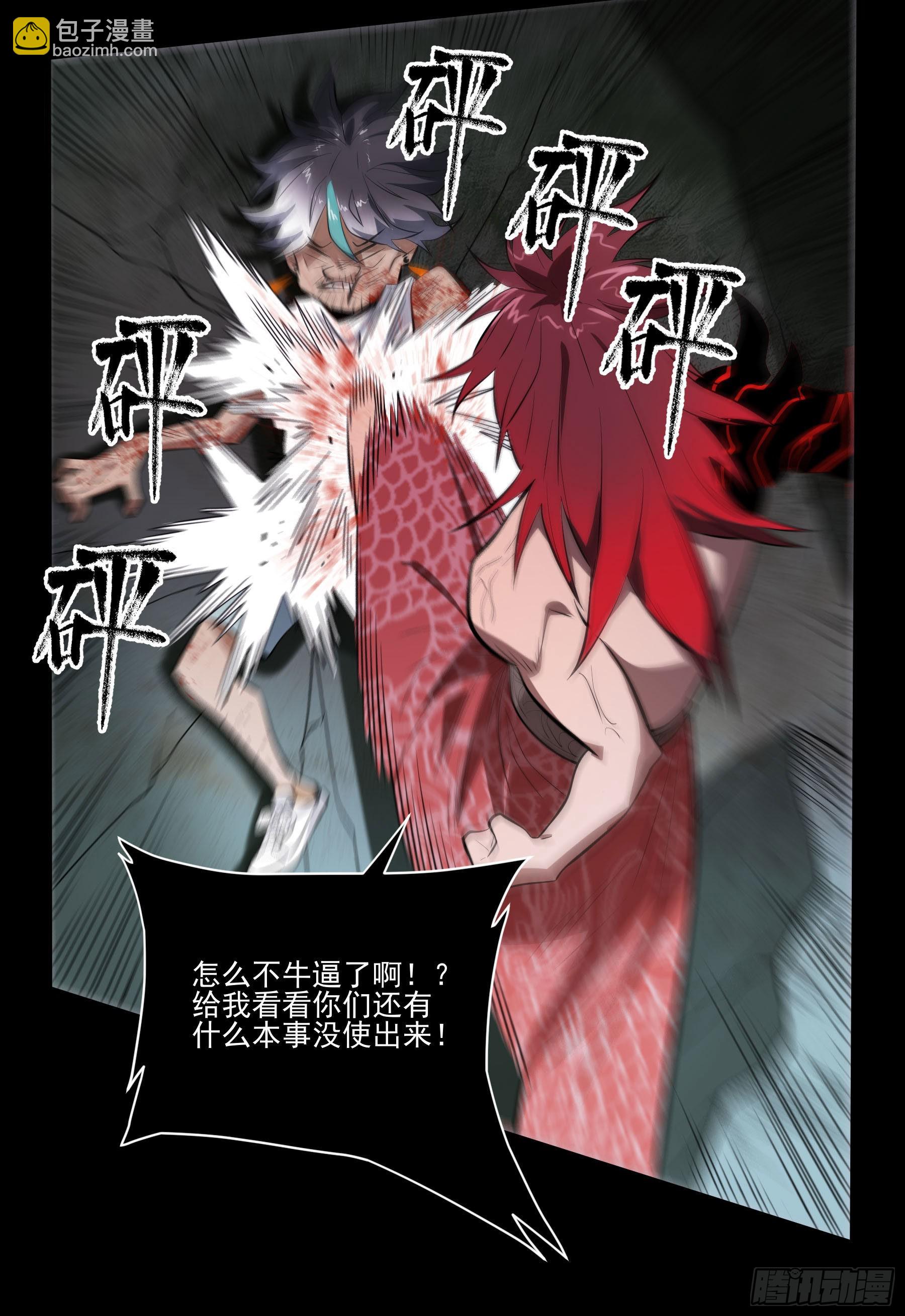 81.四凶之灾(1/2)-第87话