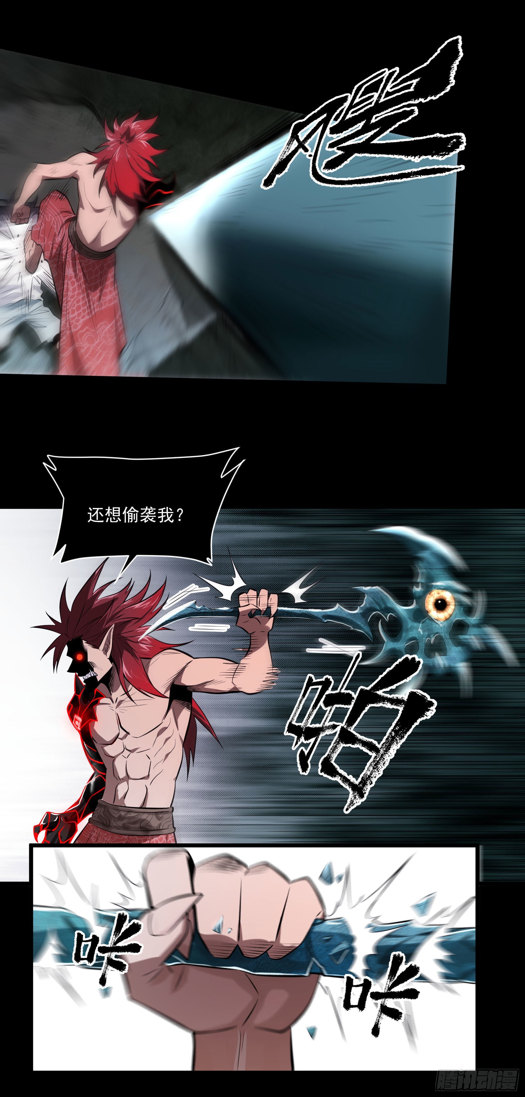 81.四凶之灾(1/2)-第87话