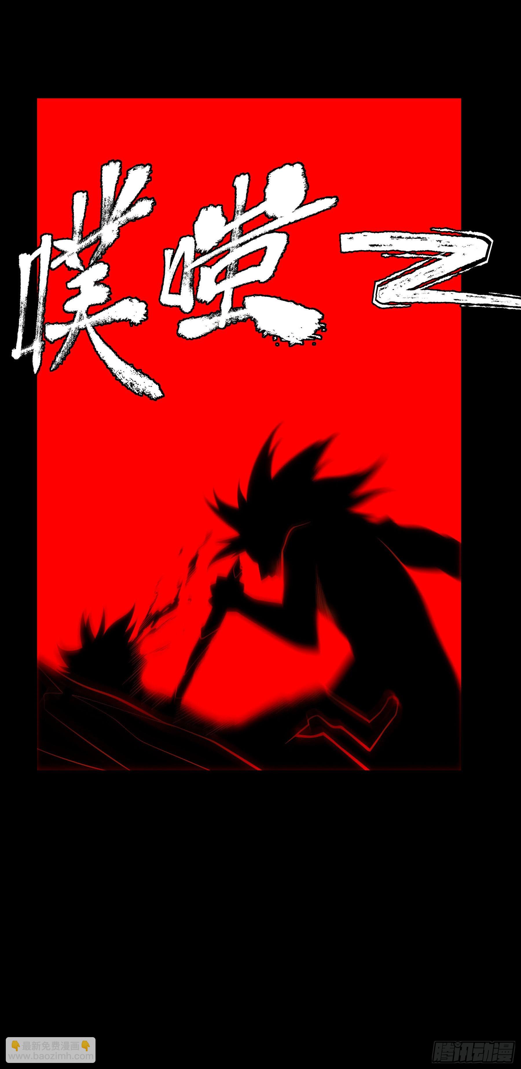 81.四凶之灾(1/2)-第87话