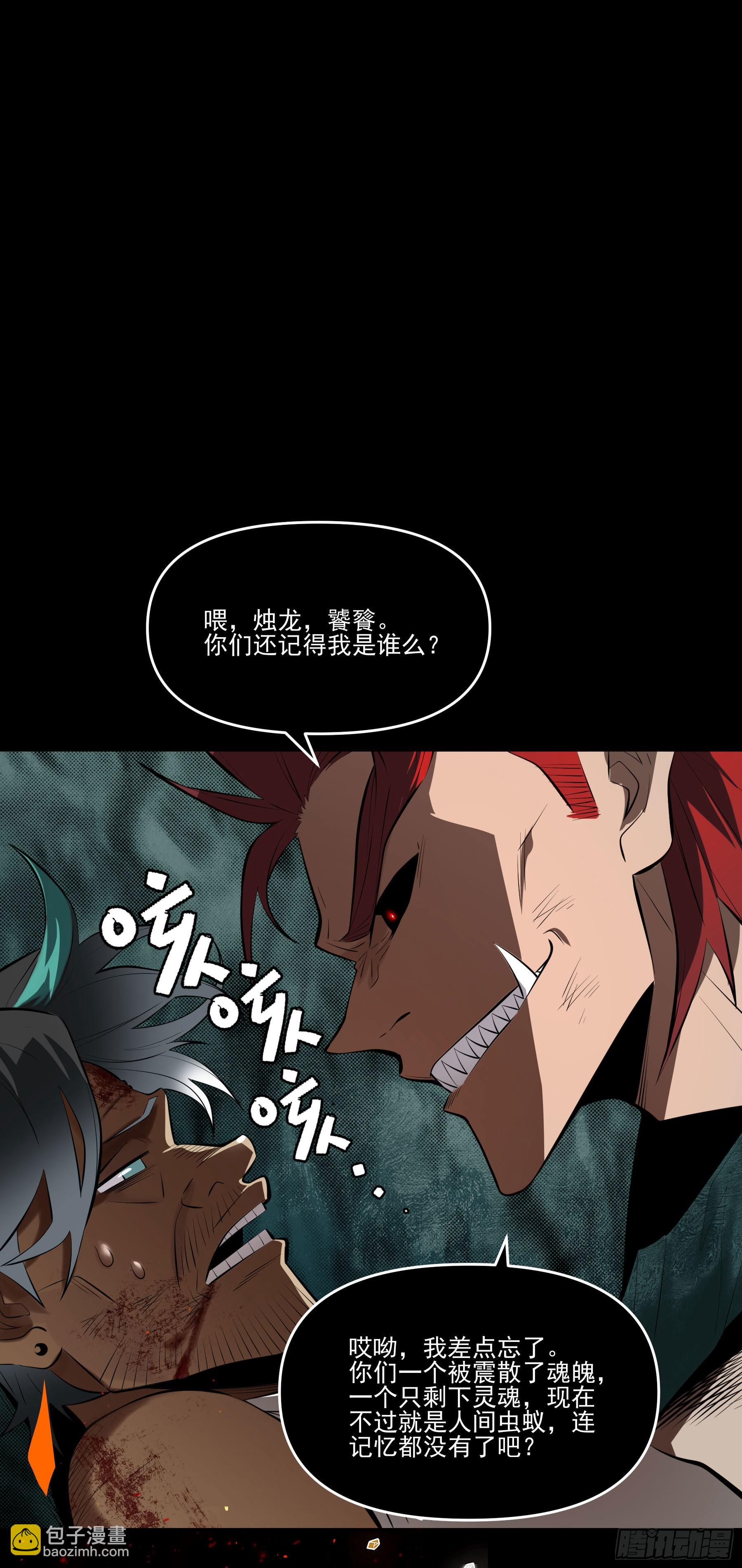 81.四凶之灾(1/2)-第87话