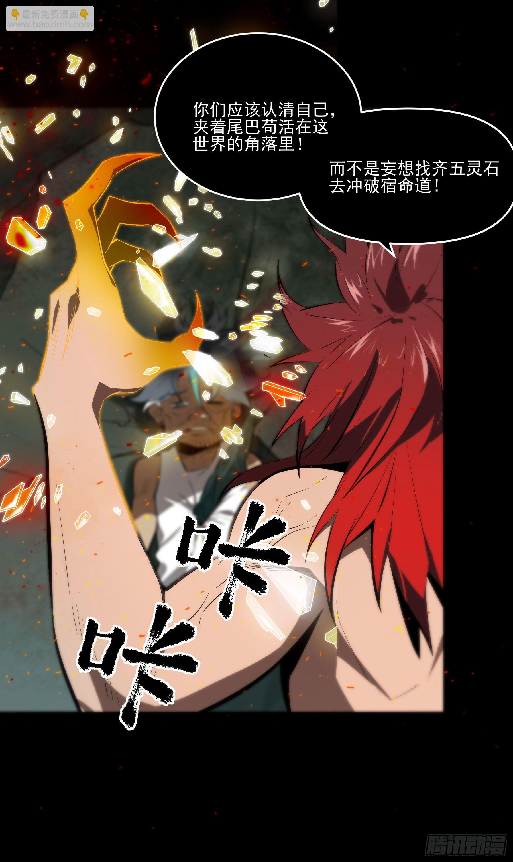 81.四凶之灾(1/2)-第87话