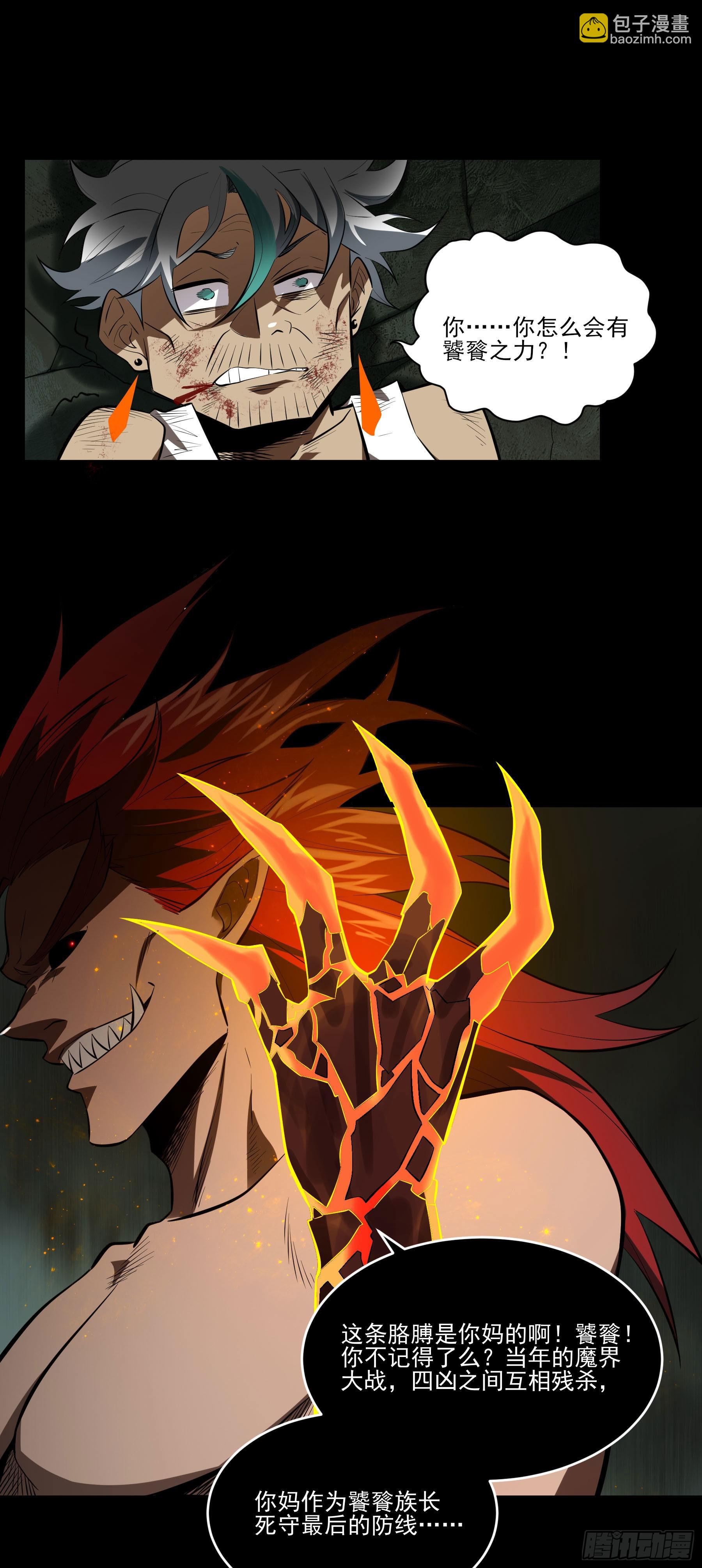 81.四凶之灾(1/2)-第87话