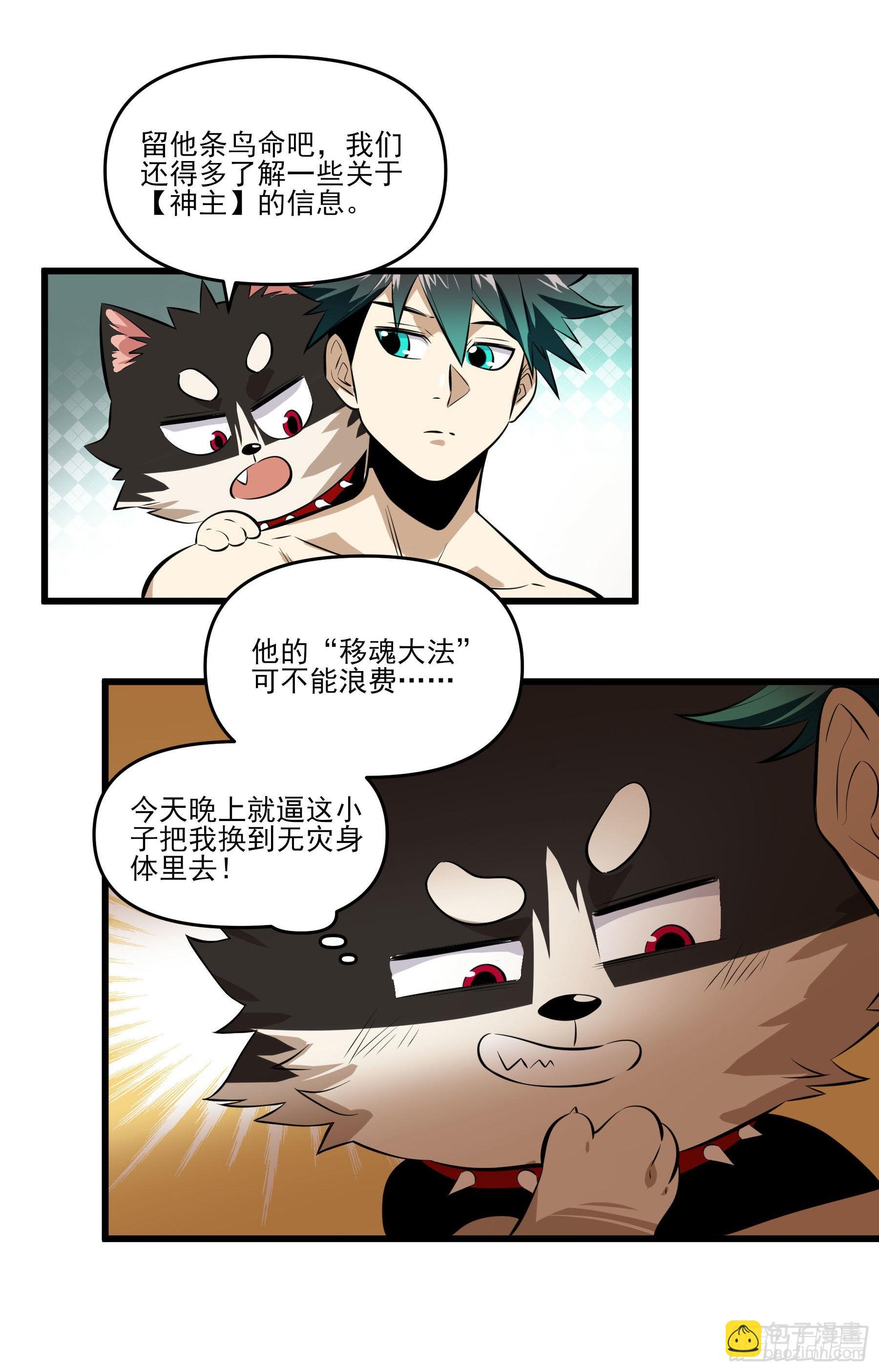 85.改天再见辣(1/2)-第91话