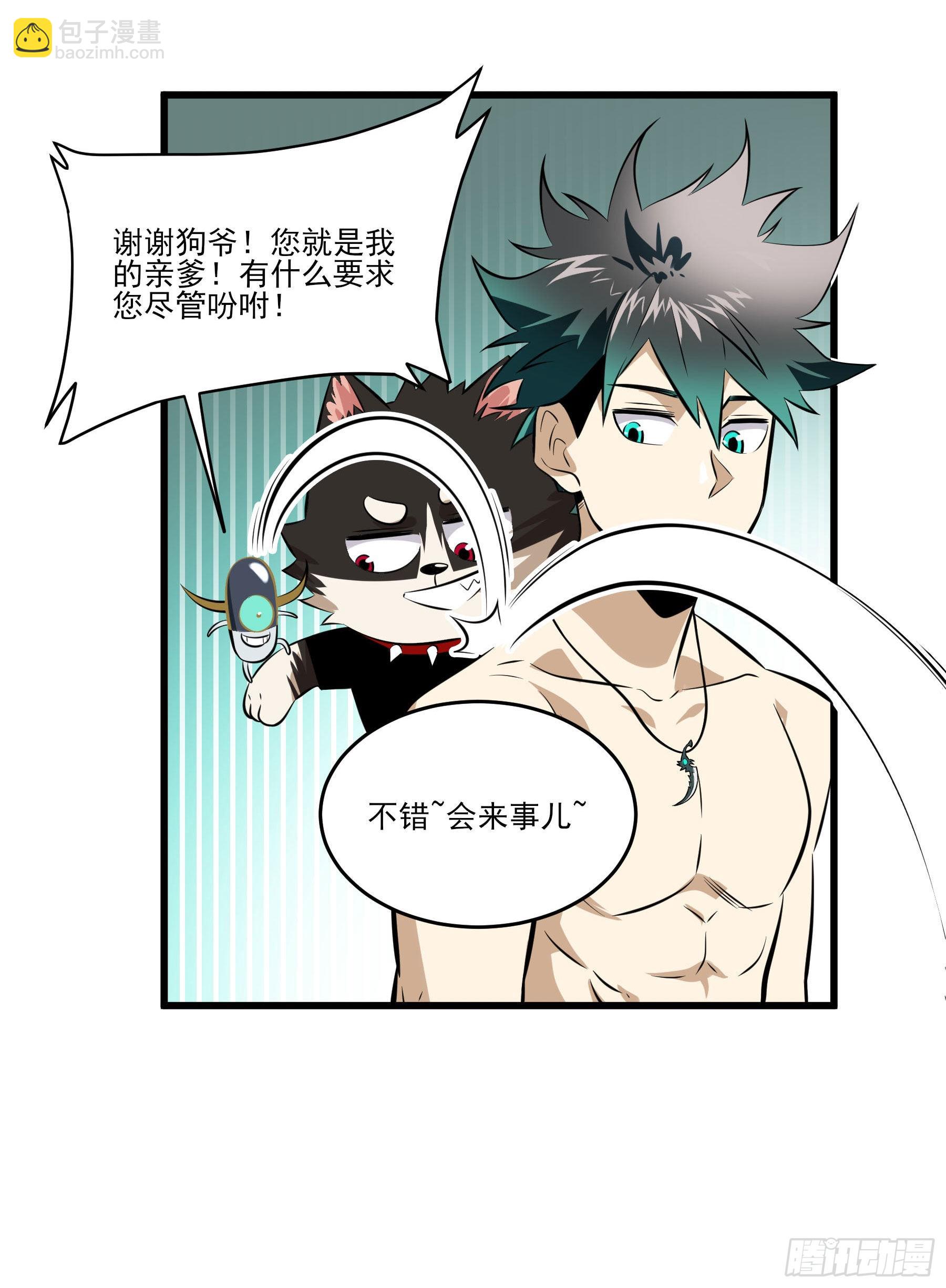 85.改天再见辣(1/2)-第91话